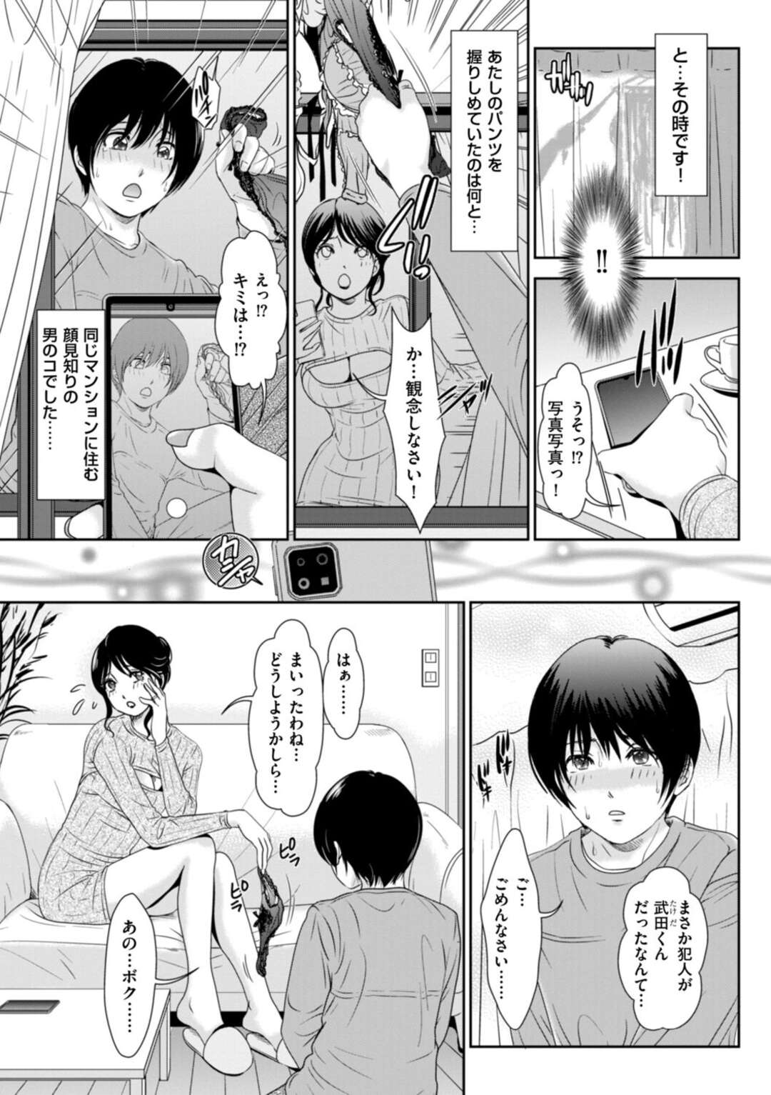 【エロ漫画】【エロ漫画】最近下着泥棒に頭を悩ませている巨乳人妻…犯人の同じマンションに住む少年に脱いだ下着を渡し嗅がれながらも逆レイプで筆下ろししちゃう【天野じゃく：ようこそ下着ドロ君】