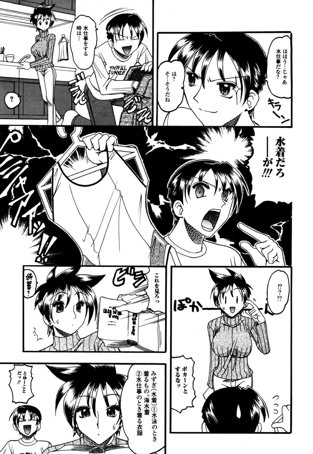 【エロ漫画】【エロ漫画】水着を着てローションを塗って後輩を誘惑するお姉さん…パンスリやフェラをしてバックで生ハメいちゃラブセックスしちゃう【木工用ボンド：ミズギズム】