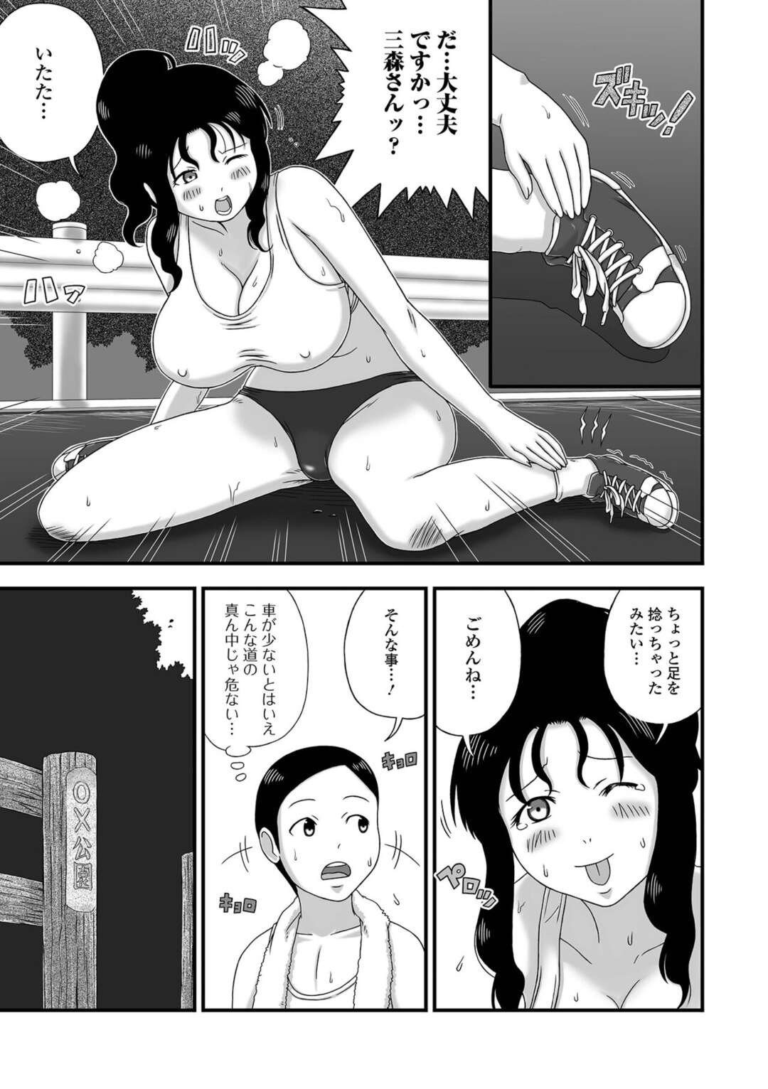 【エロ漫画】【エロ漫画】ジョギング仲間の大学生男子にくじいた足を見てもらったら突然おっぱいを揉まれて襲われた爆乳エロ人妻…興奮状態の男子におっぱいを吸われてフェラやクンニして感じまくり生ハメ中出し青姦筆おろしセックスして童貞ちんぽに寝取られる【慶人：ジョギング爆乳奥さん。】