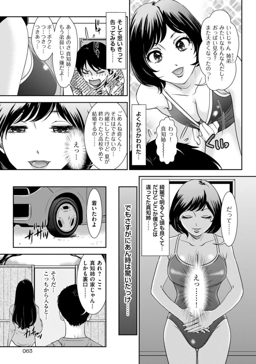 【エロ漫画】【エロ漫画】10年ぶりに合った近所に住む幼馴染の男性を誘惑する姉…キスやフェラをして騎乗位で生ハメ激しいセックスでアクメ堕ちしちゃう【天野じゃく： 秘密の離れにようこそ…】