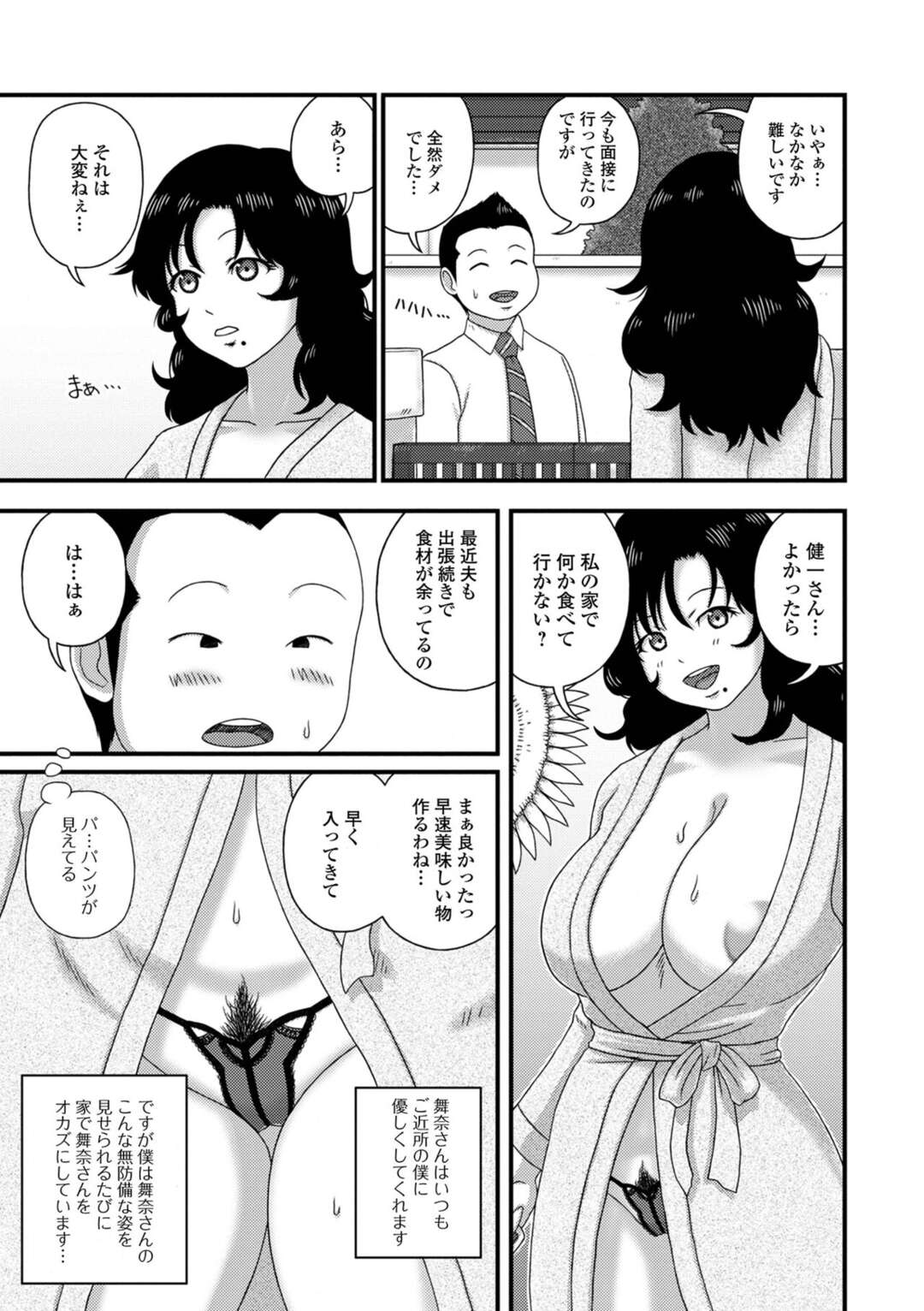 【エロ漫画】【エロ漫画】バスローブ姿のグラマーすぎるエロかわいい人妻…イチャイチャと乳首舐めされちゃってトロ顔に筆下ろししちゃう！【慶人：バスローブの奥さん。】