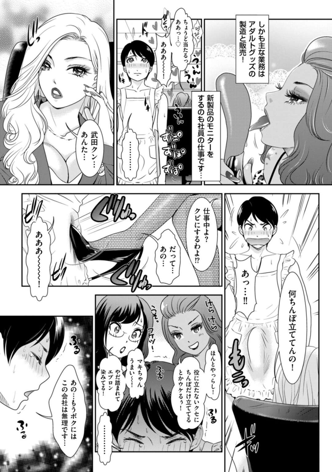 【エロ漫画】【エロ漫画】新人男性社員を裸エプロンにして働かせている巨乳女社長…社長室に男性社員を呼び出して新商品ローションのモニターをさせる！【天野じゃく：超ブラック企業へようこそ！】