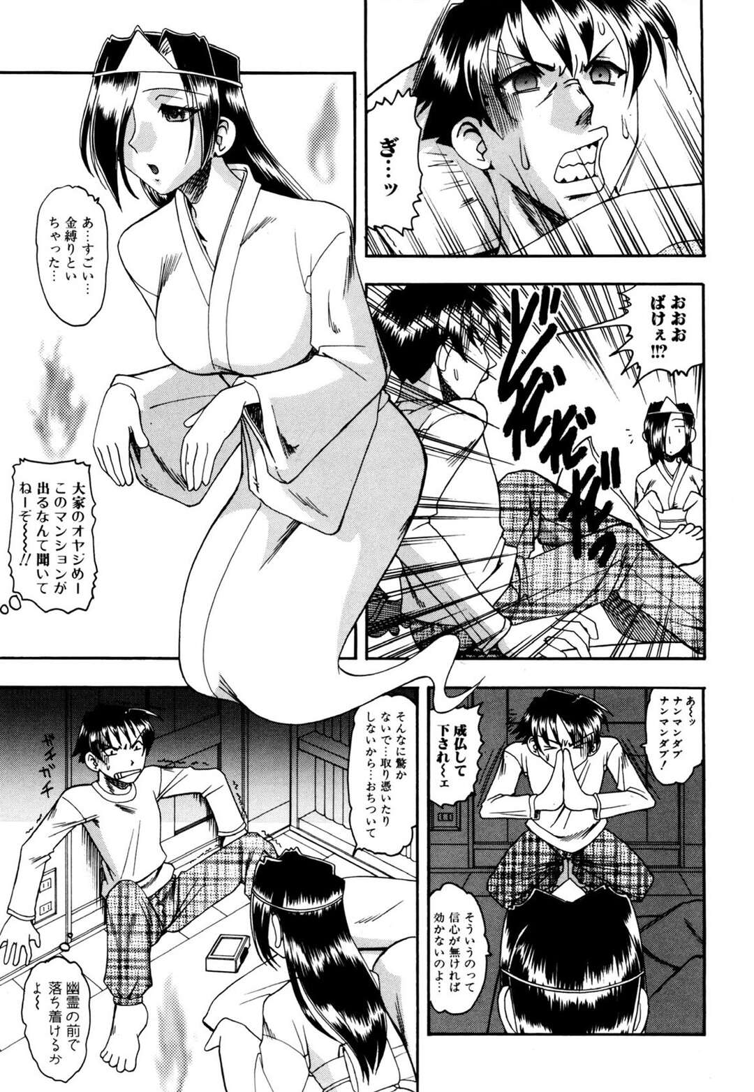 【エロ漫画】【エロ漫画】男性の部屋に突如現れた逆レイプしちゃう淑女の幽霊…フェラでイカせクンニでトロ顔になると生ハメいちゃラブセックスで絶頂イキしちゃう！【ゆうれい淑女がやってきた！：木工用ボンド】