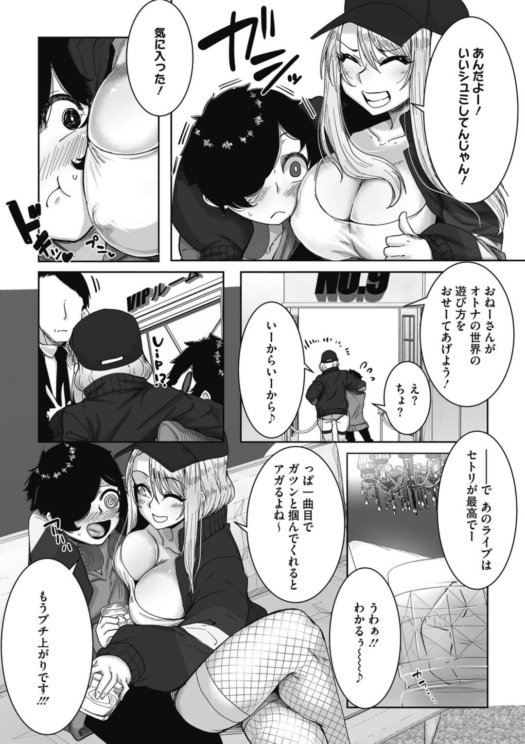 【エロ漫画】【エロ漫画】クラブのエロカワギャルに気に入れられた青年がライブで盛り上がって発情して青年を逆レイプしちゃう！【ばくや：バイブスアゲアゲ オタ優ギャル】