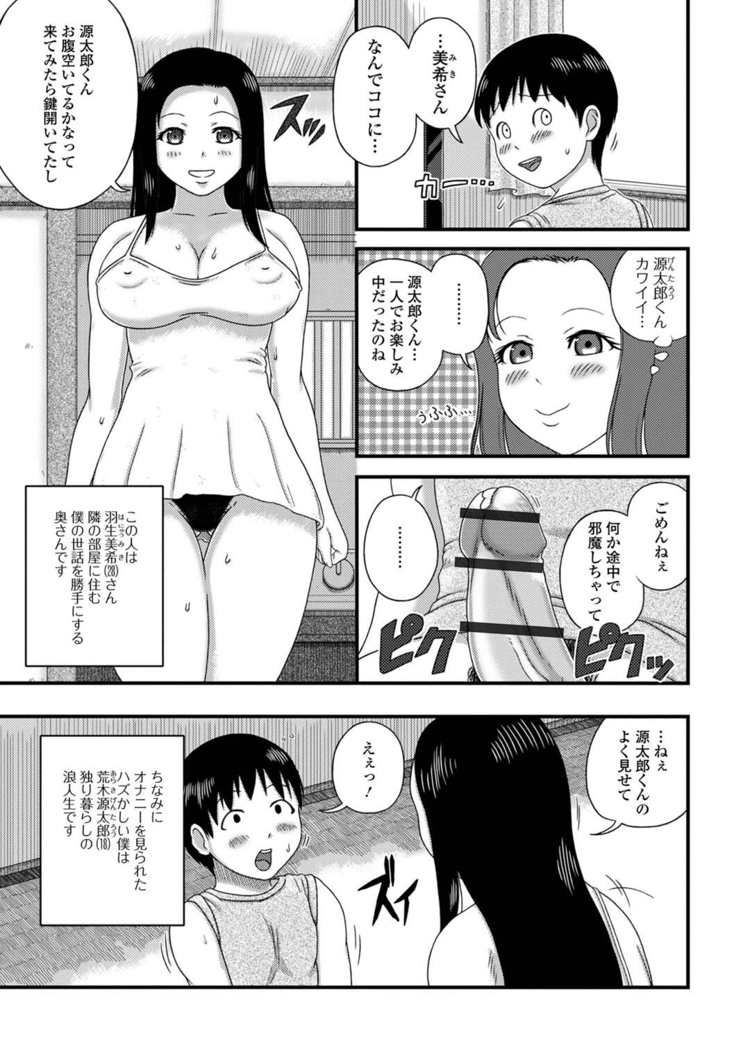 【エロ漫画】【エロ漫画】隣人のショタの下半身も勝手にお世話をする巨乳人妻…オナニーをするショタを見たお詫びにフェラチオして口内射精。欲求不満を解消したくなり童貞チンポを生ハメ中出しセックスを毎日楽しむことに【慶人：世話好き奥さん。】