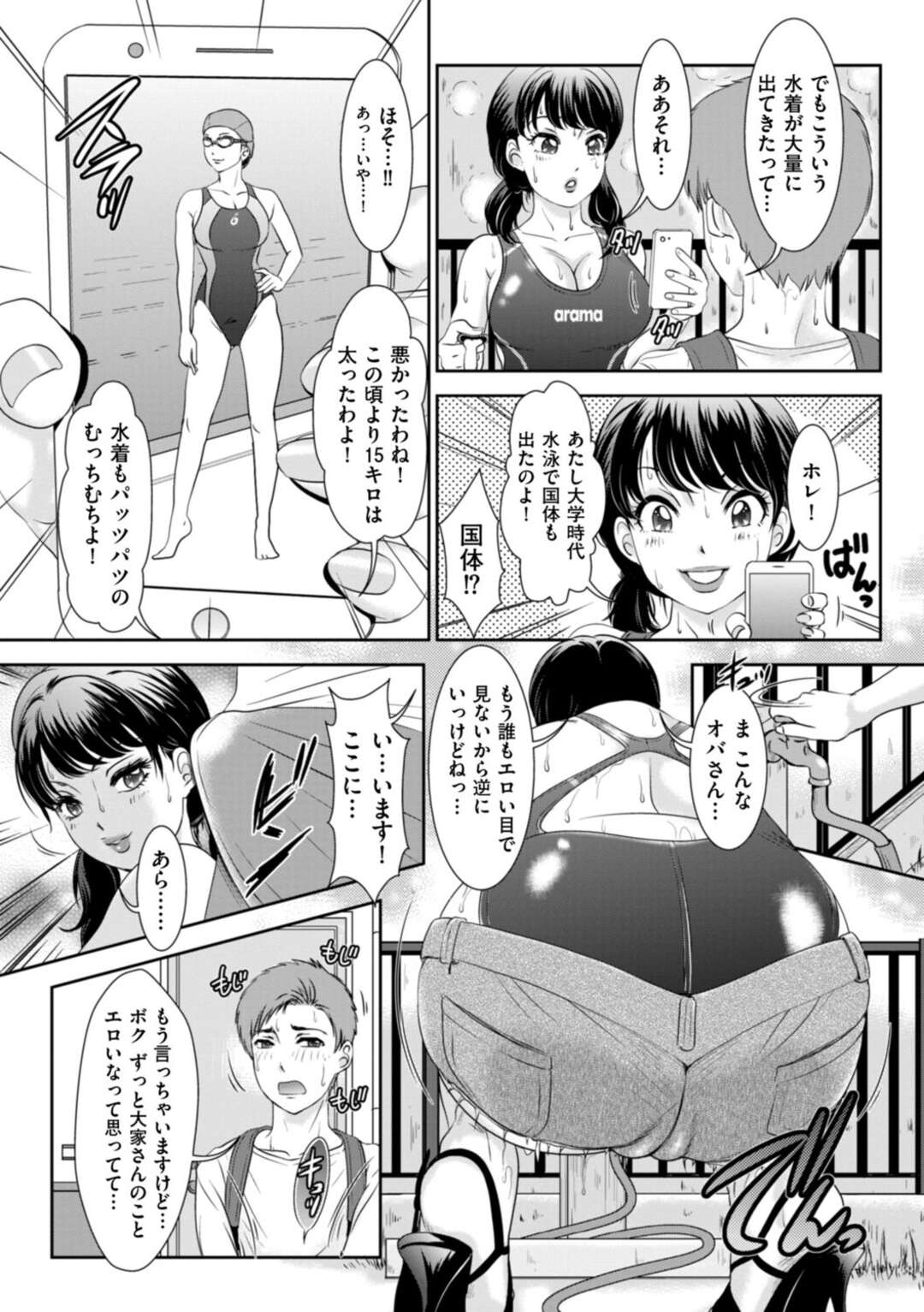 【エロ漫画】【エロ漫画】密着競泳水着＆極小ホットパンツで誘惑する若熟女大家さん…顔面騎乗位で潮吹きしちゃうと騎乗位で生ハメ着衣セックスしちゃう【天野じゃく：内緒の潮ふきアパートへようこそ】