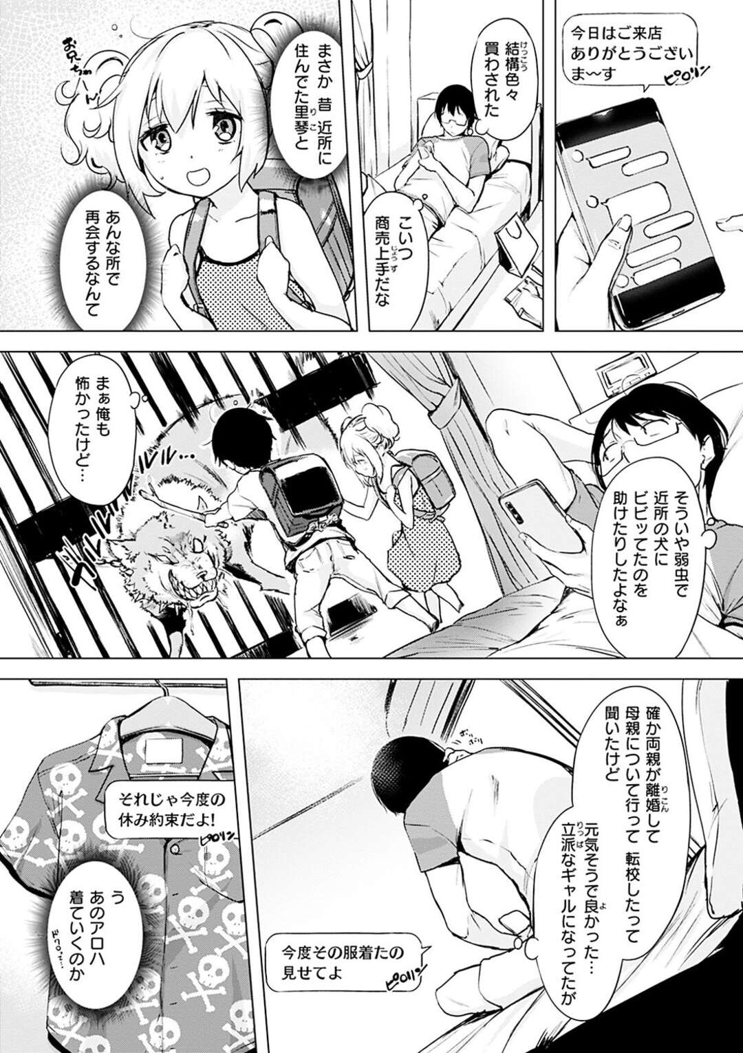 【エロ漫画】【エロ漫画】近所に住んでた女の子と再会した青年がラブホに誘われて強引に誘惑されると欲情してそのまま生中出しセックスしちゃう！【utu：アロハはいかが？】