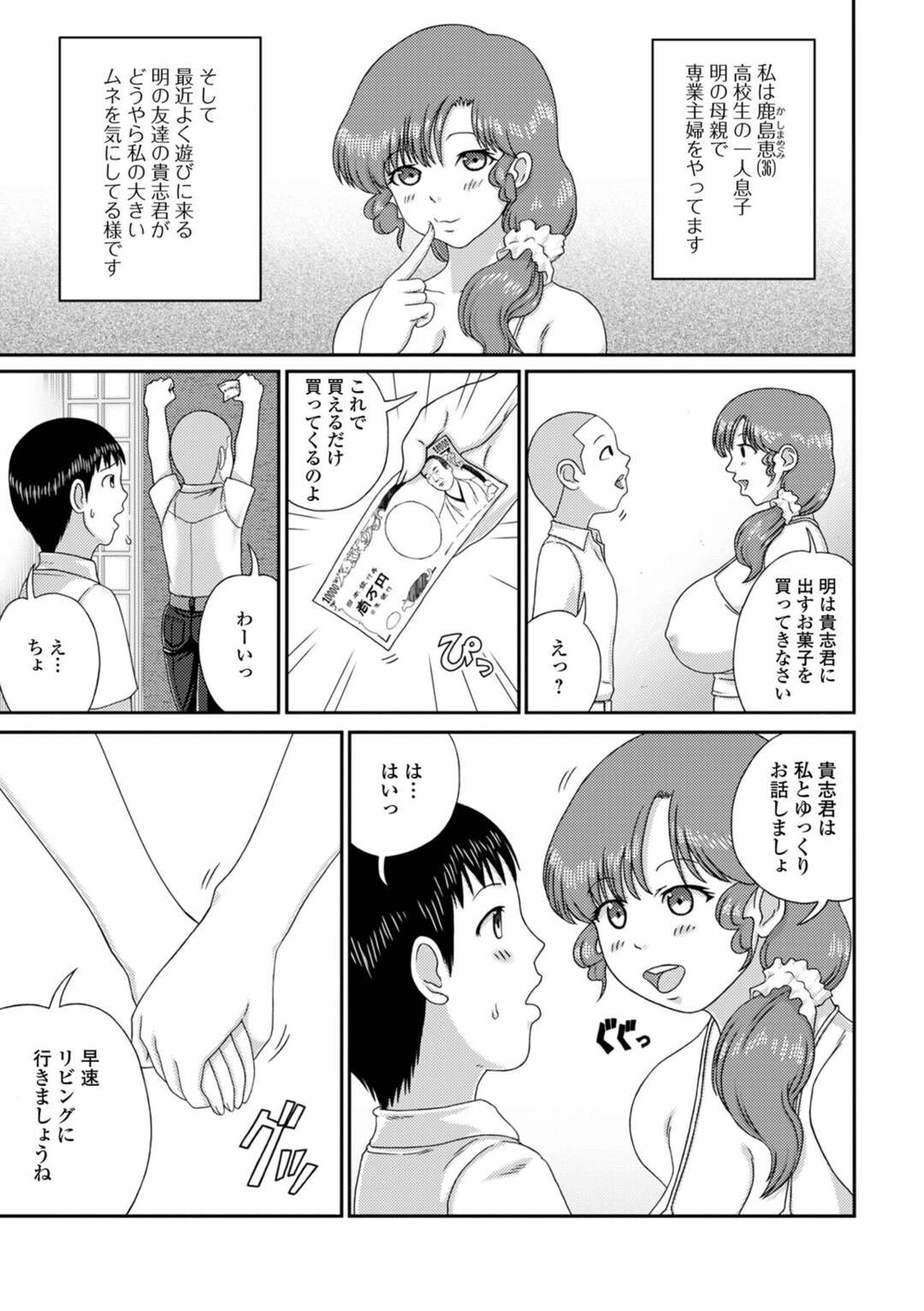 【エロ漫画】【エロ漫画】息子の友達が可愛いので、邪魔な息子を買い出しに行かせてその間にHする巨乳人妻…巨乳をガン見する息子の友達におっぱいを見せて息子には大金を渡し外に出させ、その隙に息子の友達のチンポをフェラチオをして生中出し！【慶人：息子の友達に手を出す奥さん】