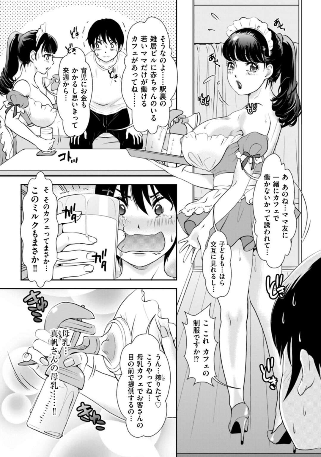 【エロ漫画】【エロ漫画】近所の男性を自宅に招いて母乳を飲ますシングルマザー…巨乳のおっぱいで誘惑し授乳プレイをしてパイズリやフェラをして生ハメイチャラブセックスしちゃう【天野じゃく：ようこそ ママのおうちCAFE】