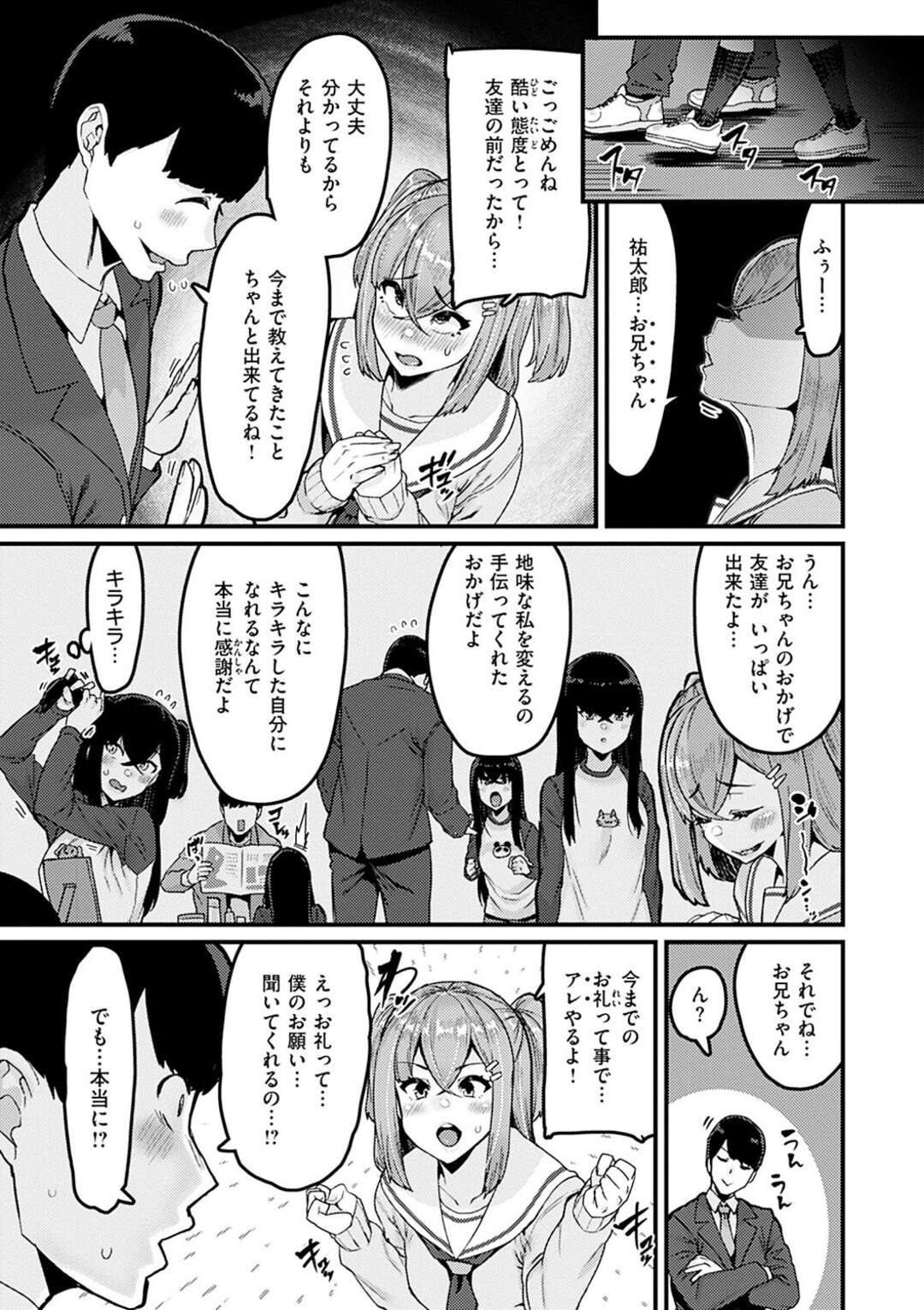 【エロ漫画】【エロ漫画】隣に住む年下のJKをメスガキ調教した男が全く違う方向に行ってしまってドSになるとSMプレイでリードされて孕ませちゃう！【変熊：Awakening！隣のメスガキちゃん】