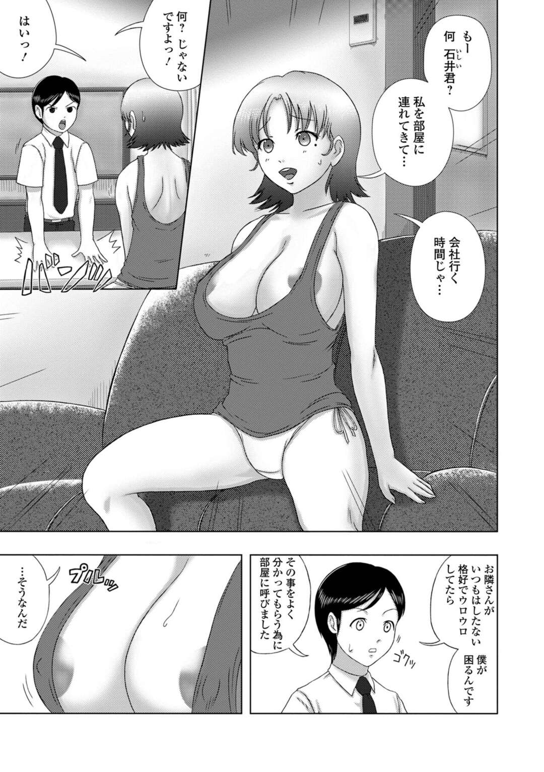 【エロ漫画】【エロ漫画】爆乳で無防備すぎて襲われちゃうグラマーな人妻…レイプでキスしたりしてトロ顔に寝取られちゃう！【慶人：となりの奥さんは、爆乳で無防備すぎる】