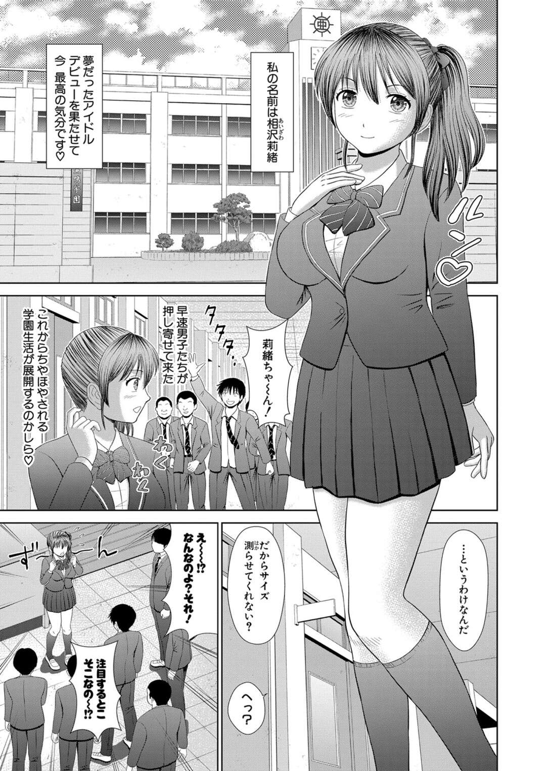 【エロ漫画】【エロ漫画】スリーサイズを測ることになってしまった無垢なアイドル…イチャイチャと集団セックスとトロ顔になっちゃう！【増多部翔：学園アイドルの詐称疑惑】