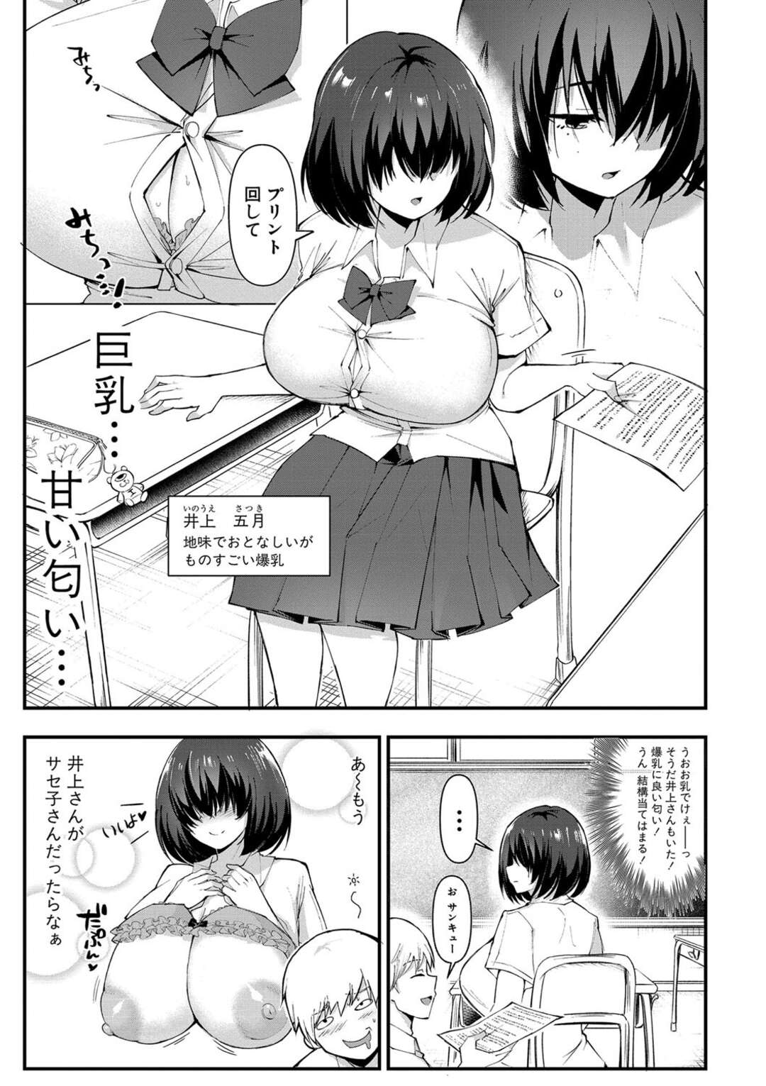 【エロ漫画】【エロ漫画】淫紋の入った地味だけど巨乳のサセ子さん…ショタ学生を誘惑してパイズリやフェラをして生ハメいちゃラブセックスで中出しで逆レイプしちゃう【はすの上梅津：どうしよう！！ビッチのみのハーレム作っちゃった！！！！】