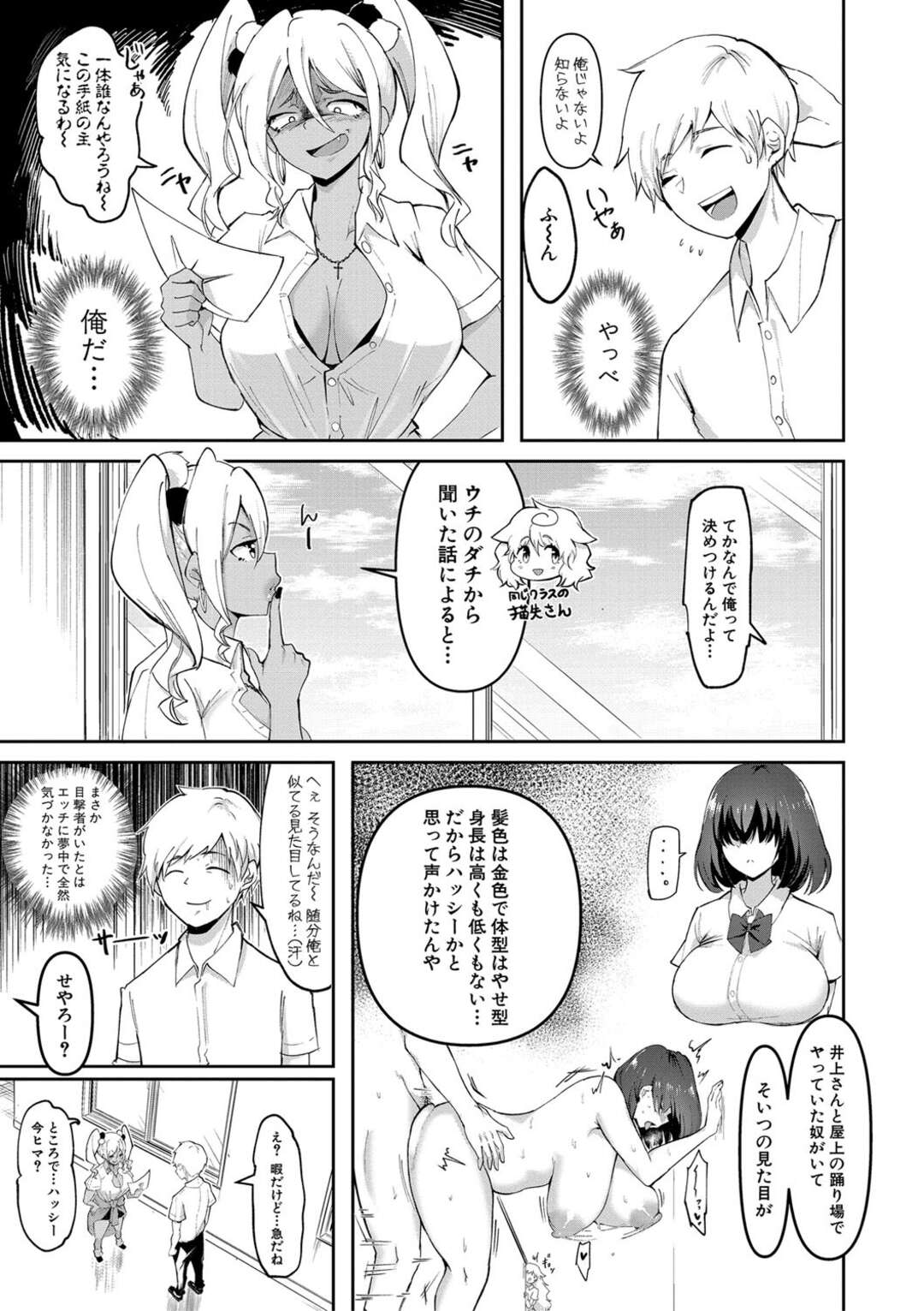 【エロ漫画】【エロ漫画】黒ギャルに体育倉庫に呼ばれた青年がおっぱいを押し当てられて誘惑されて発情して昔話を聞きながら激しく犯す！【はすの上梅津：ウワサのサセ子さん 第2話】