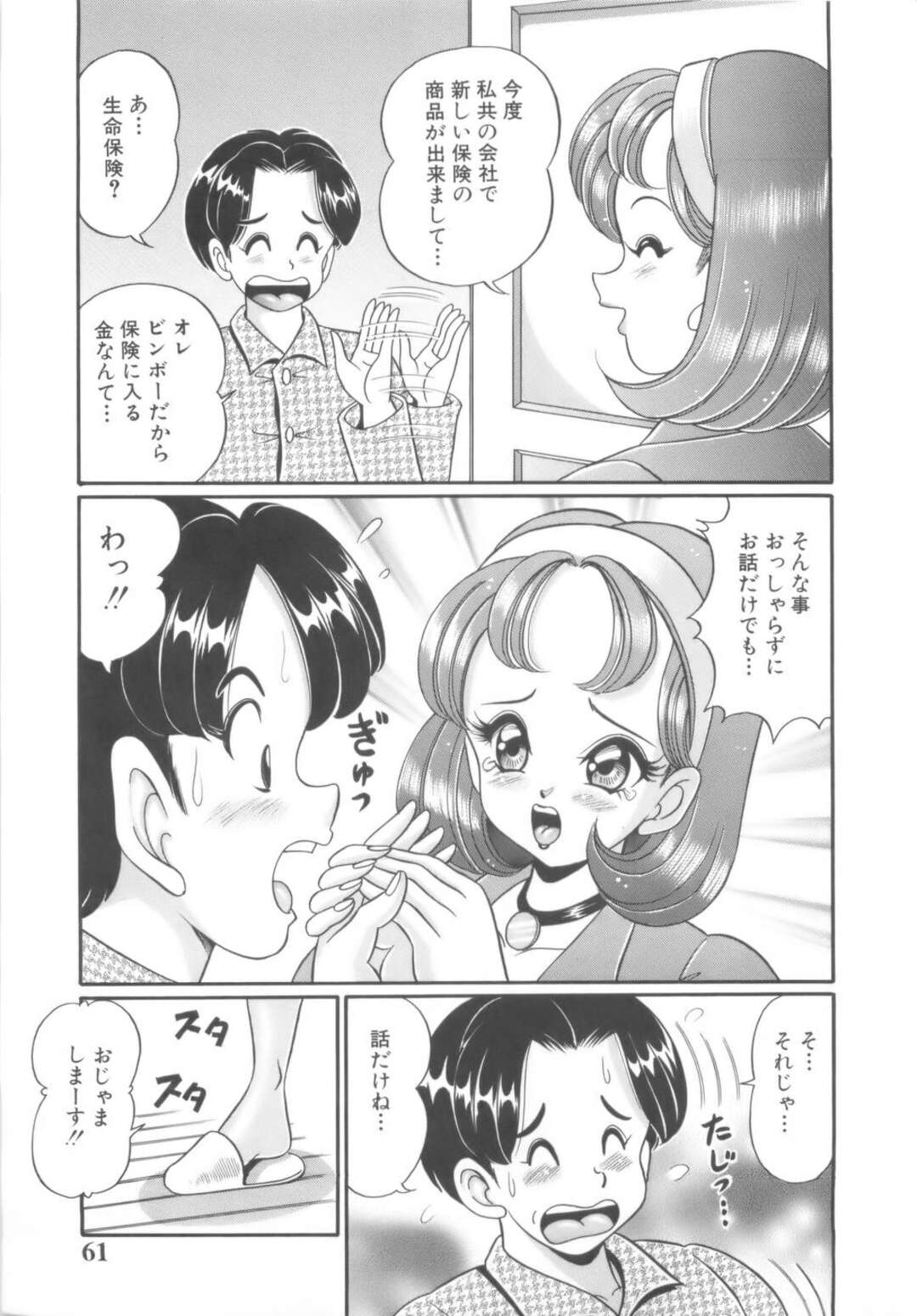 【エロ漫画】【エロ漫画】契約を取らないクビにされる美人過ぎるOLが独身のサラリーマンに身体を売って中出しセックスで契約成立しちゃう！【わたなべわたる：秘密の契約書】