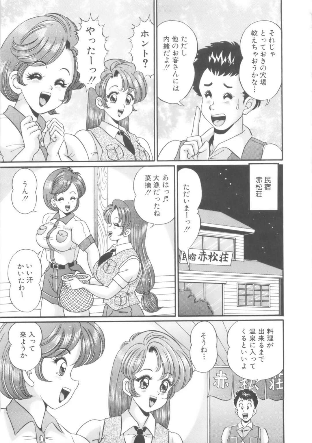 【エロ漫画】【エロ漫画】酔っ払ってチンポを松茸を勘違いしちゃう巨乳のお姉さんたち…フェラをされて我慢できなくなってしまった男に生挿入されして3Pセックスしちゃう【わたなべわたる：松茸山でつかまえて】