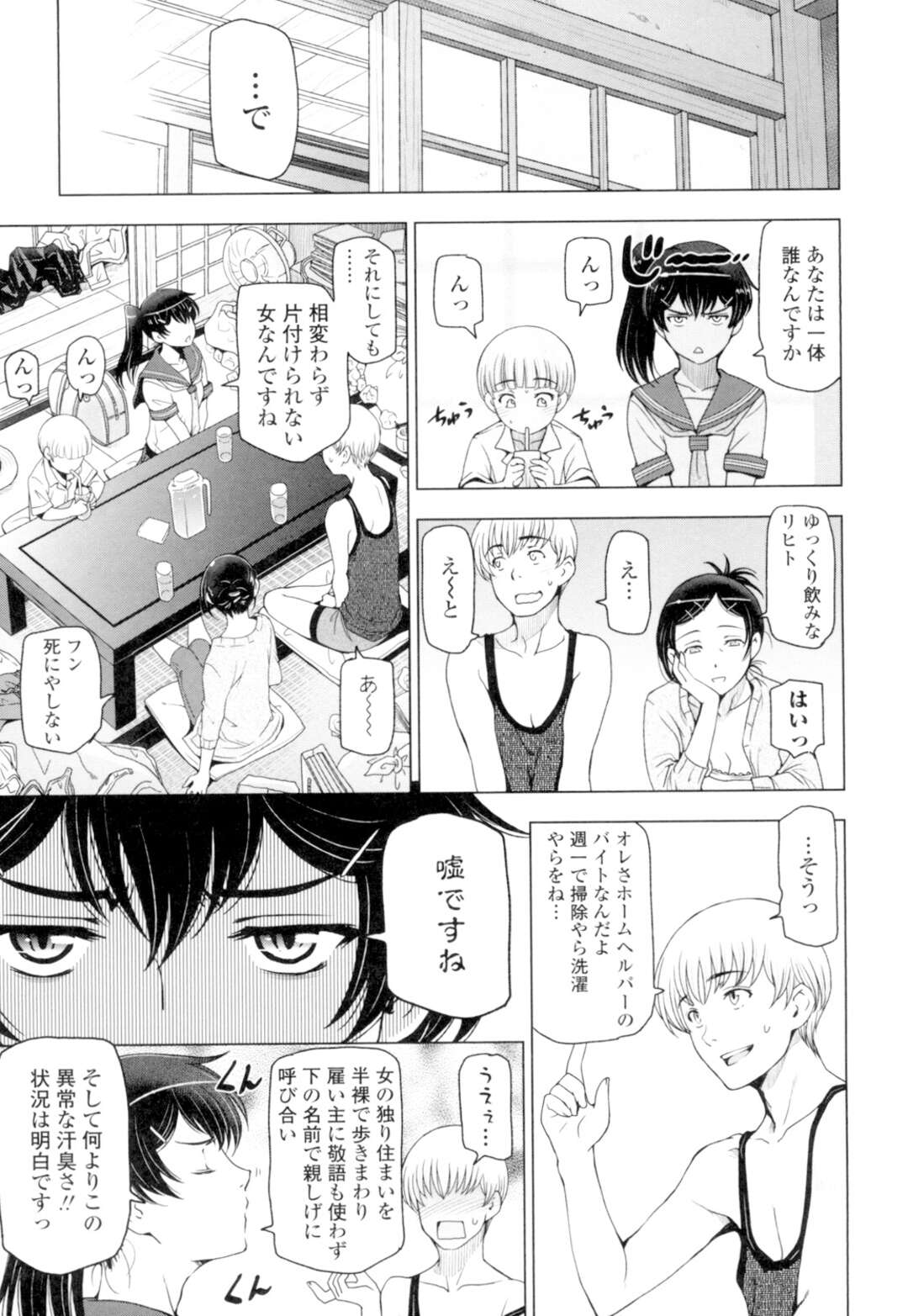 【エロ漫画】【エロ漫画】ホームヘルパーにちょっかいを出され誘惑してフェラしちゃうお姉さん…口内射精でイかせるとバックで生挿入させていちゃラブ中出しセックスしちゃう【瀬奈陽太郎：夏汁 第2話】