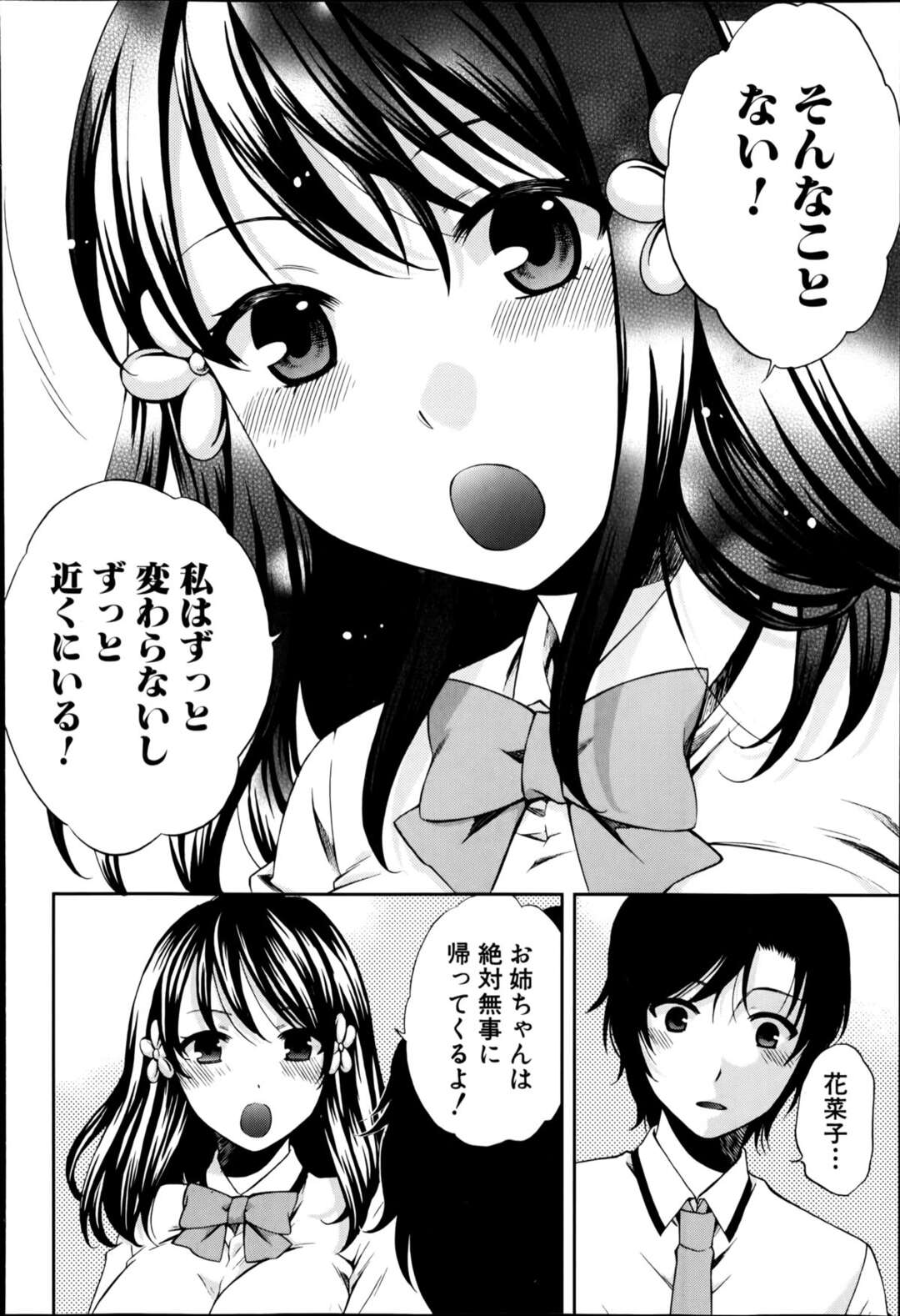 【エロ漫画】【エロ漫画】【ハルサワ：夜が明けない。第６話】