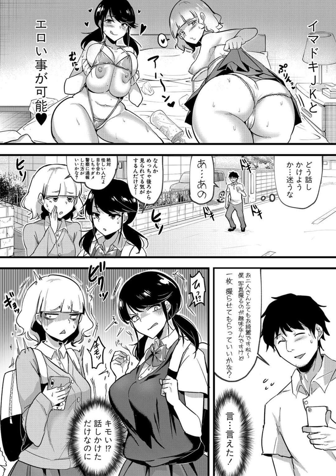 【エロ漫画】【エロ漫画】女子を落とせる催眠アプリを使ってタピる爆乳ギャルJK２人組…洗脳された彼女たちをラブホにつれていきド変態で３Pハーレムセックスしちゃう【はすの上梅津：写メハメッ！】