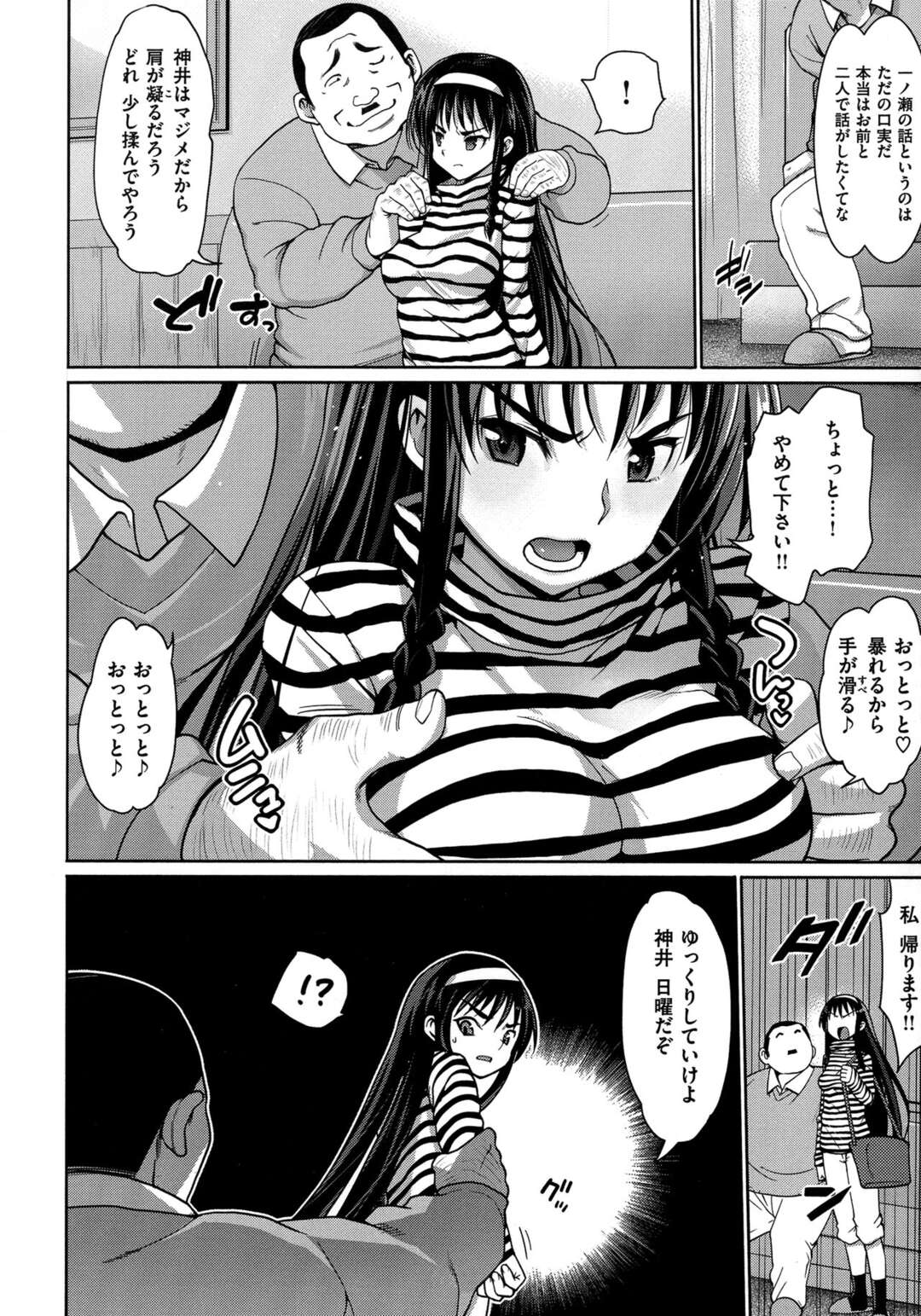 【エロ漫画】【エロ漫画】スタイル抜群の製菓部の部長を狙っているキモデブ淫行教師が、わざと彼女に水をぶっかけお風呂に入らせ乱入して、巨根ちんぽで中出しレイプしてメス落ちさせる！【まー九郎：Sweets!2】