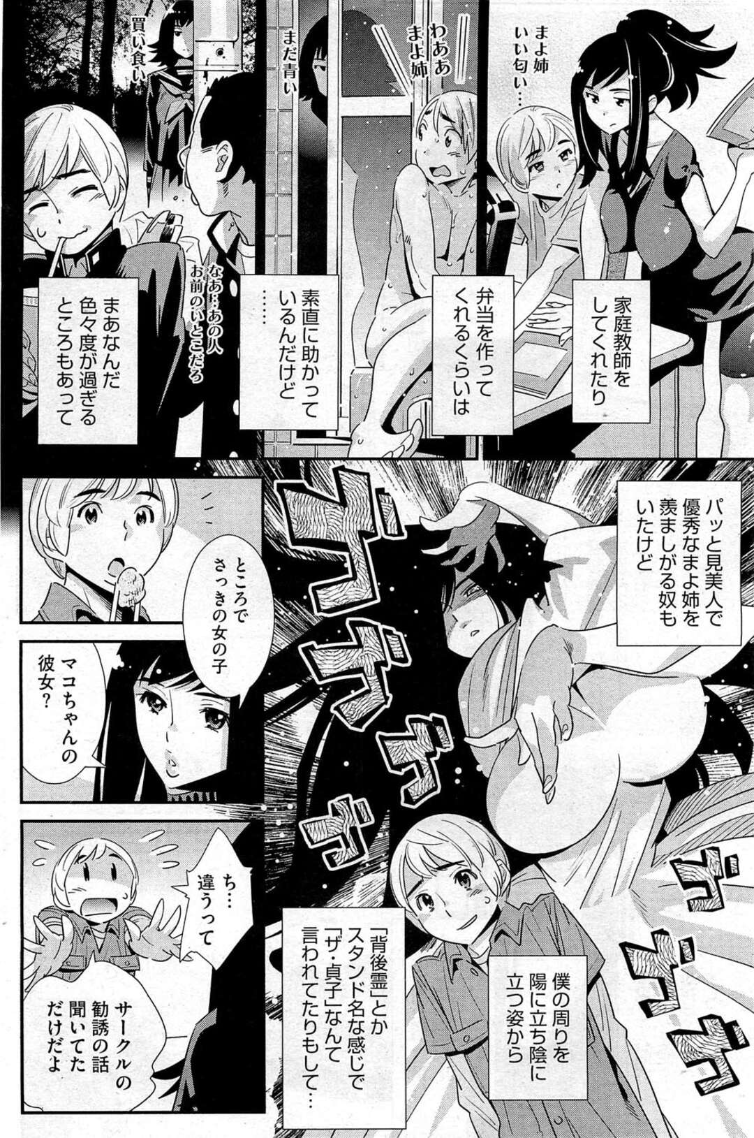 【エロ漫画】【エロ漫画】年下の従弟に筆おろしを迫る淫乱お姉さん…積極的な彼女は彼に手コキやパイズリ、フェラなどを施した挙げ句、正常位で中出しセックス！【桂よしひろ：ぼくの背後霊？】