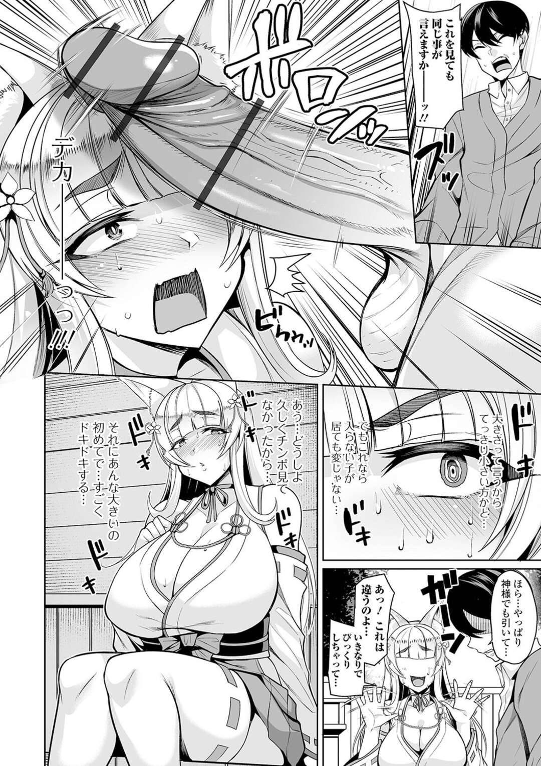 【エロ漫画】【エロ漫画】欲求不満の人妻が神社で巫女のコスプレをしていたら病んだ男に神様に間違えられ恋愛相談を受けるとちんぽがデカすぎて振られたというのでそのちんぽを使いセックスする【仁志田メガネ：コス巫女妻と病み男】