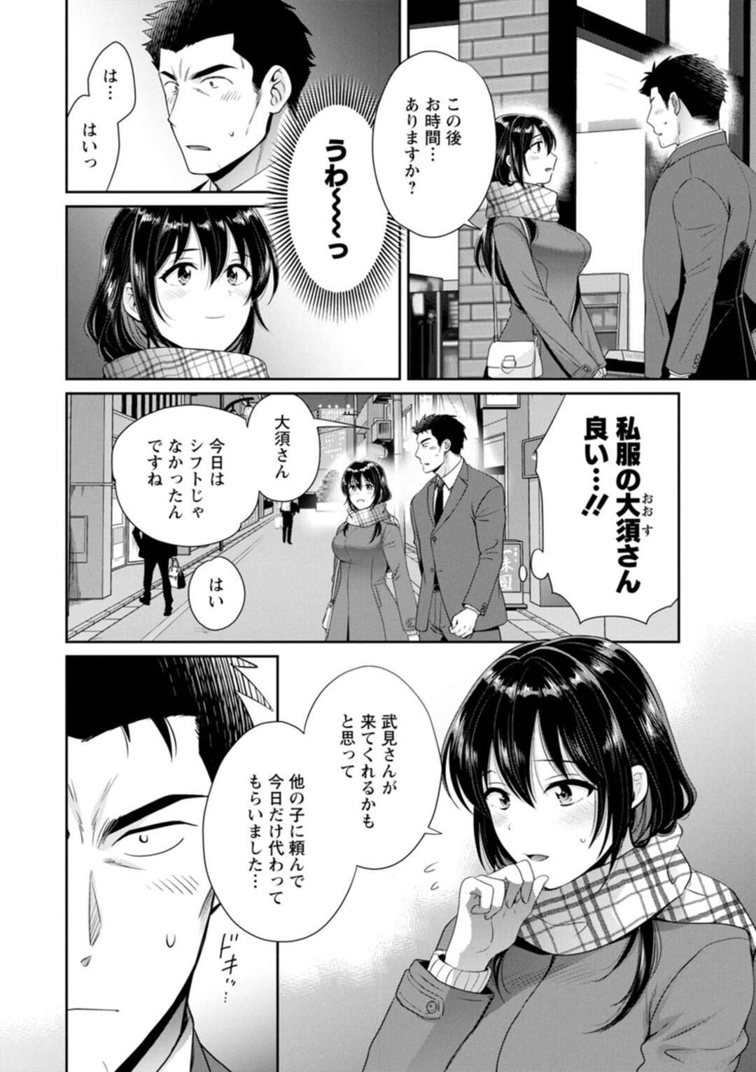 【エロ漫画】【エロ漫画】誘惑しちゃうグラマーでエロかわいい美少女…イチャイチャとトロ顔セックスで筆下ろししちゃう！【ポン貴花田：コンビニバイトのむちむち女子がどう見ても俺に発情している。第2話】