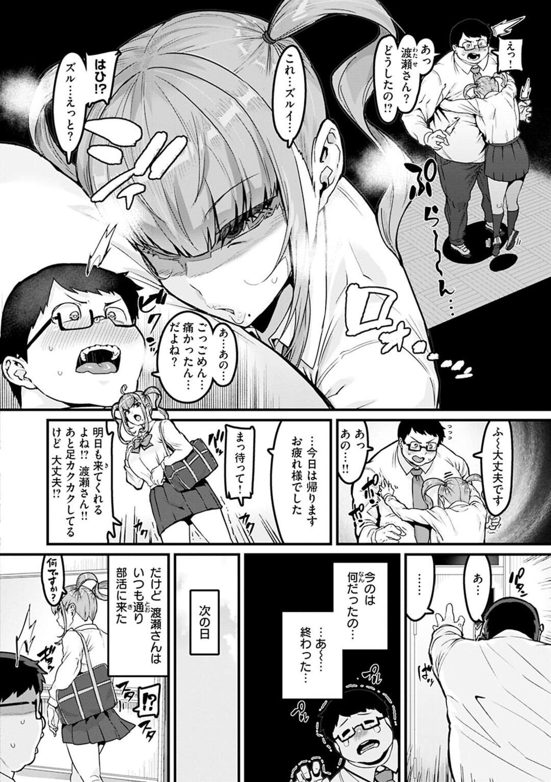 【エロ漫画】【エロ漫画】デブ1人だけの部活動にギャルが参戦…困惑したがデブ専であることが判明して押しつぶされながらも圧迫セックスしまくる【変熊：ナカまで熱ギッシリ！】