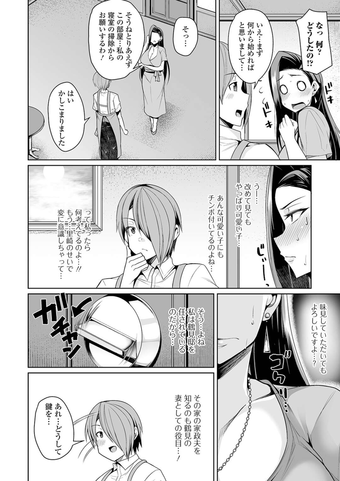 【エロ漫画】【エロ漫画】毎日の豪邸ぐらしに飽きて退屈な社長夫人の爆乳奥様…新しく雇った若い家政夫を誘惑して逆レイプし生ハメ中出しセックスで連続アクメ【仁志田メガネ：セレブ奥様は退屈】