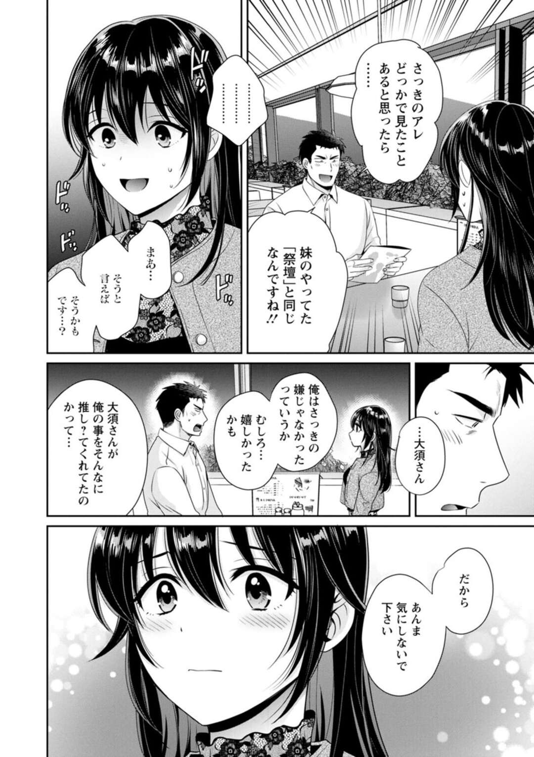 【エロ漫画】【エロ漫画】【ポン貴花田：コンビニバイトのむちむち女子がどう見ても俺に発情している 第3話】