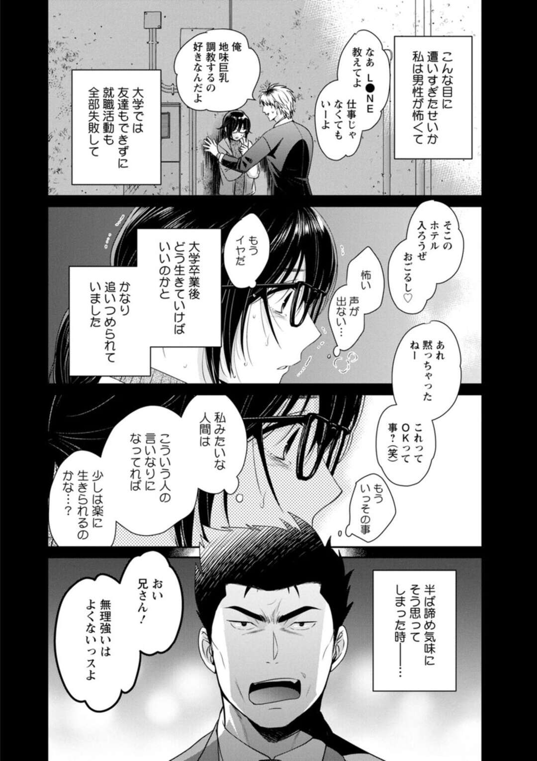 【エロ漫画】【エロ漫画】男に絡まれているとこを助けたお礼にエッチしちゃうお姉さん…乳首舐めやクンニをして生ハメいちゃラブセックスで絶頂イキしちゃう【ポン貴花田：コンビニバイトのむちむち女子がどう見ても俺に発情している 第4話】