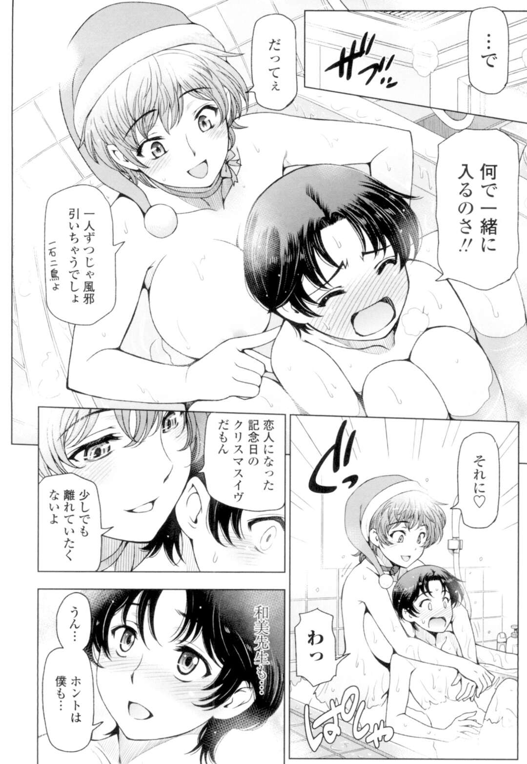 【エロ漫画】【エロ漫画】クリスマスにショタ彼氏にエロサンタコスを披露する巨乳お姉さん…お風呂でイチャラブ生ハメセックスで連続中出しされイキまくる！【瀬奈陽太郎：官能のクリスマスイヴ】