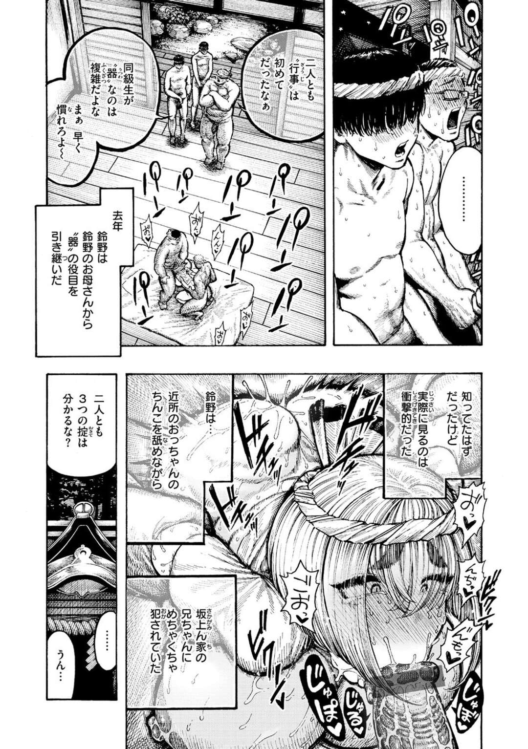 【エロ漫画】【エロ漫画】古くから伝わる伝統によって村の男衆たちに激しく輪姦される爆乳美人JK…同級生男子たちにも犯されてしまい二穴同時責めの激しい連続中出し乱交セックスでザーメンまみれ絶頂堕ち【昼寝：器巫女】