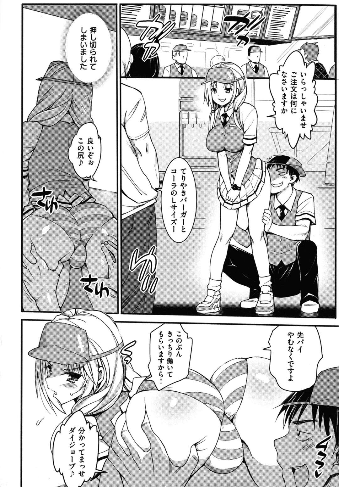 【エロ漫画】【エロ漫画】ハンバーガー中にセックスされちゃうエロかわいい美少女…イチャイチャとバックの中出しセックスでトロ顔になっちゃう！【まー九郎：バーガーセックス】