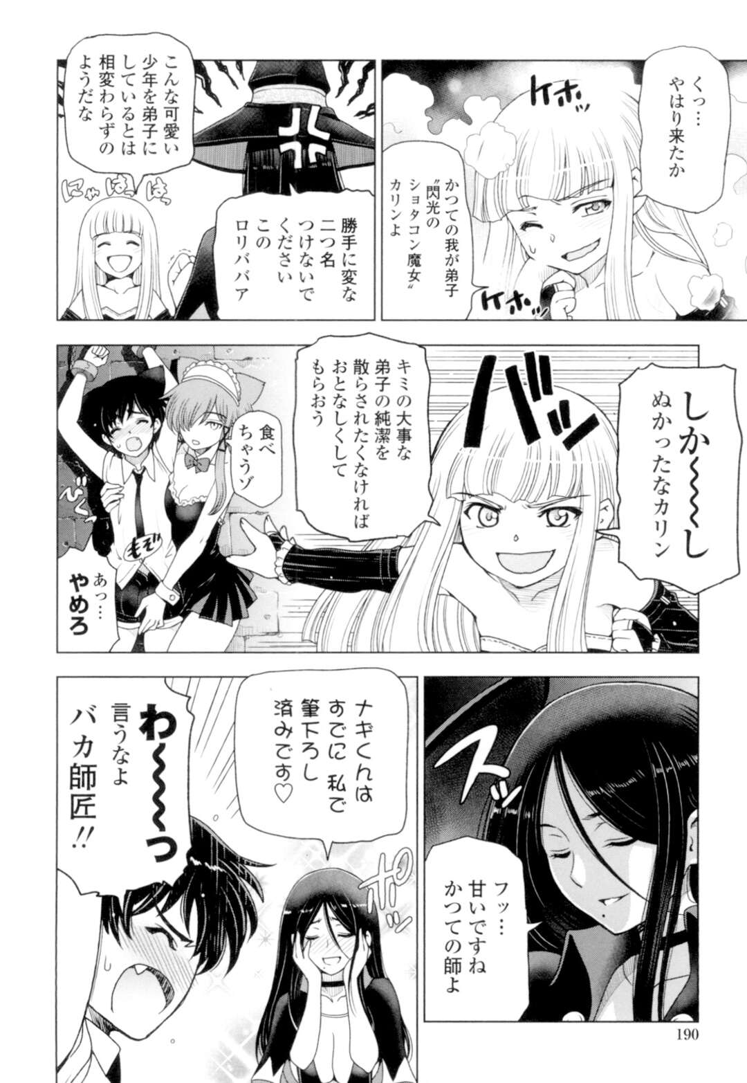 【エロ漫画】【エロ漫画】爆乳魔女師匠とその弟子のショタを捕らえた痴女ロリ魔女たち…百合レイプしながら拘束したショタも逆レイプし生ハメ中出しセックスでイキまくる！【瀬奈陽太郎：魔女×ショタ】