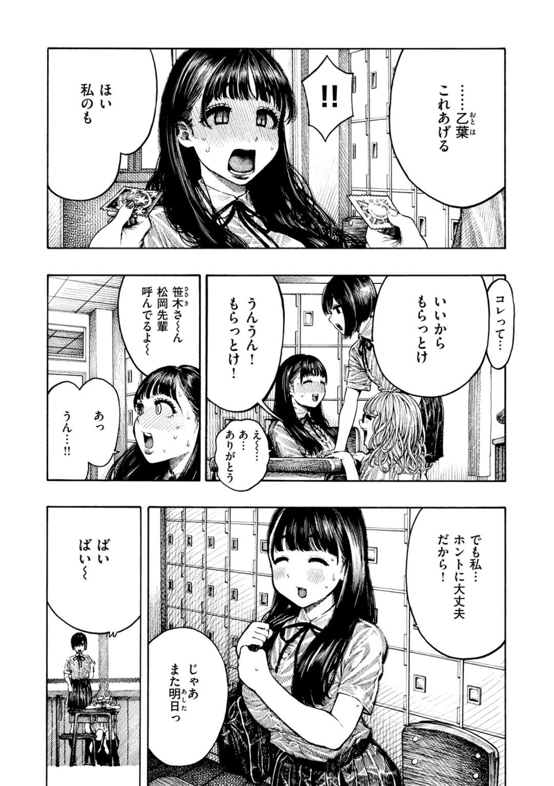 【エロ漫画】【エロ漫画】高身長の先輩のバスケ部と付き合う事になった無垢なJKが強引に犯されて極太デカマラを挿入されて快楽のドン底に堕とされちゃう！【昼寝：幸せ乙葉ちゃん】