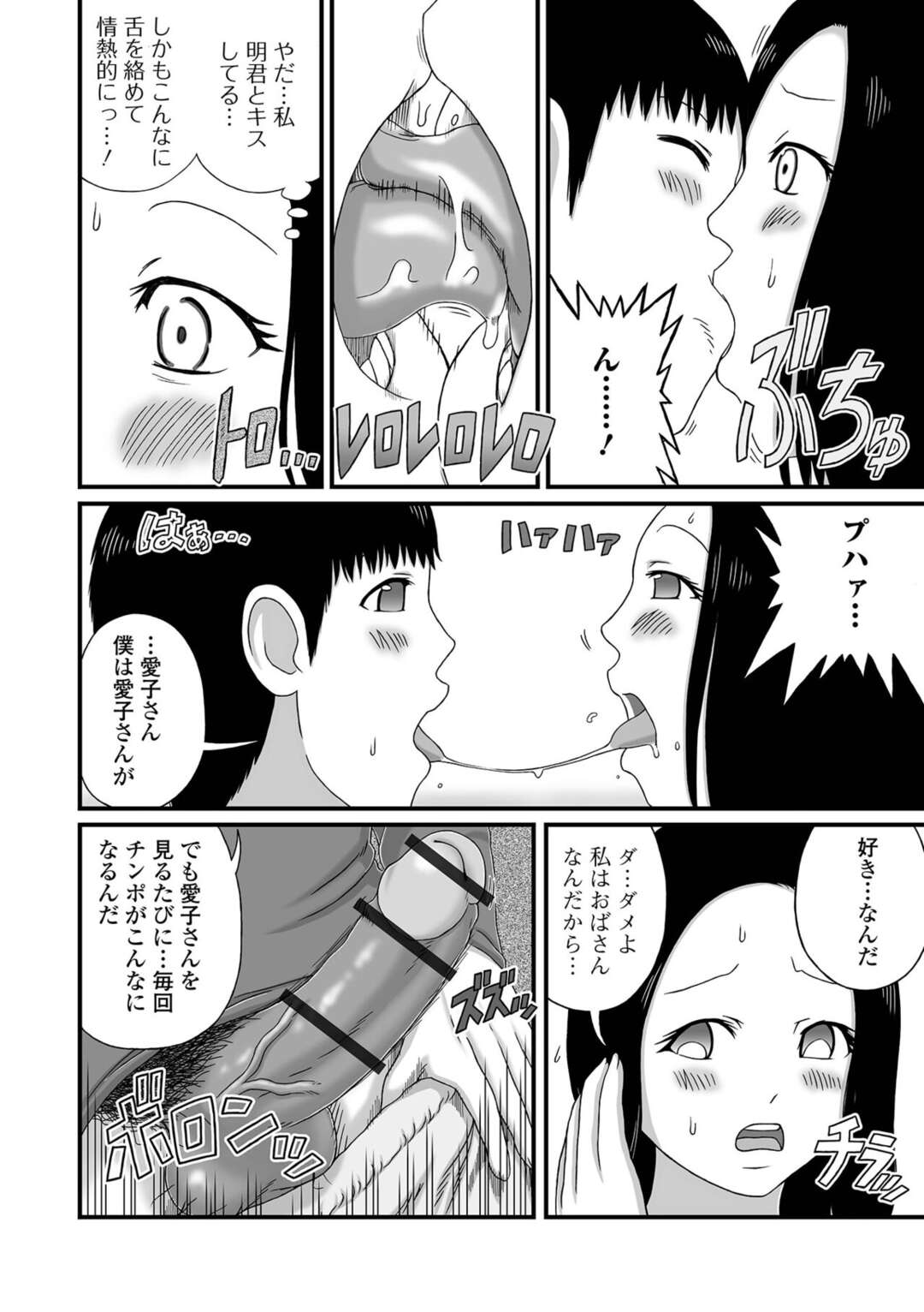 【エロ漫画】【エロ漫画】同居している爆乳おばさんのシャワー上がりに遭遇する甥っ子…たまにはこんなこともあるよねってことで、ビンカンに反応したチンポを咥えて生ハメ中出しセックスしちゃう【慶人：僕の愛しい爆乳おばさん。】