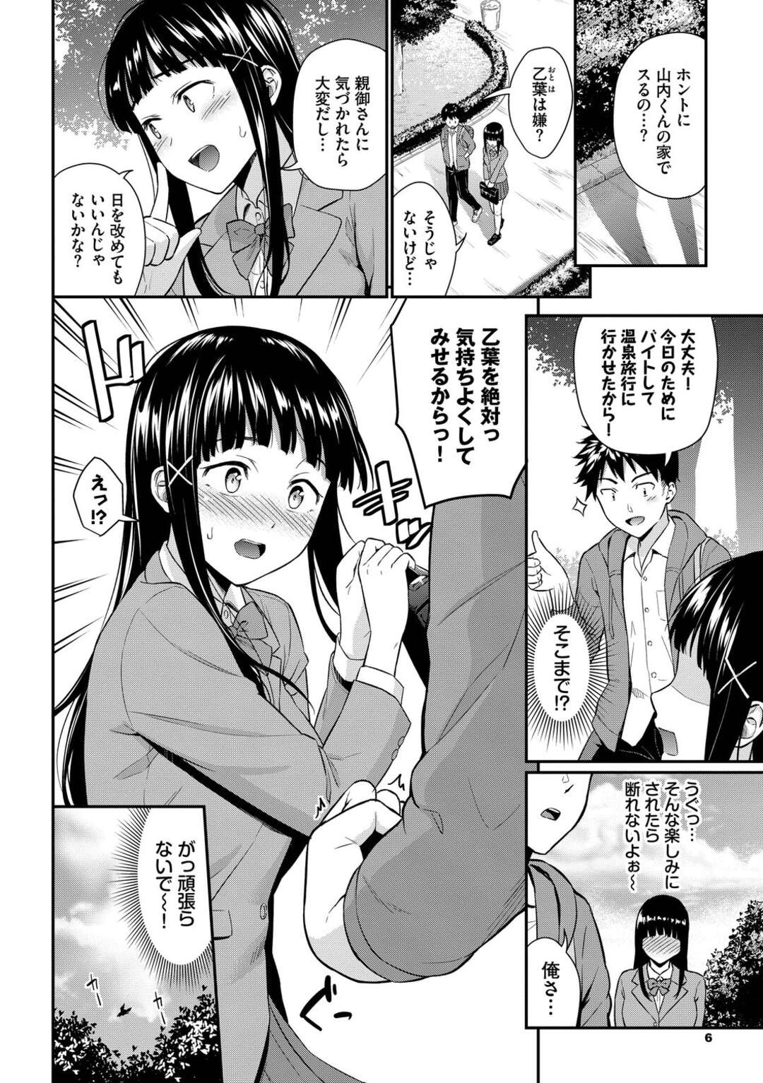 【エロ漫画】【エロ漫画】彼と初めてのエッチをする無垢なJK…感度抜群！激エロ女子高生のハメ潮ファックがエロい！オナニーでもクンニでもいつでも潮吹きまくり！【羽原ヒロ：とらぶるすぷらっしゅ】