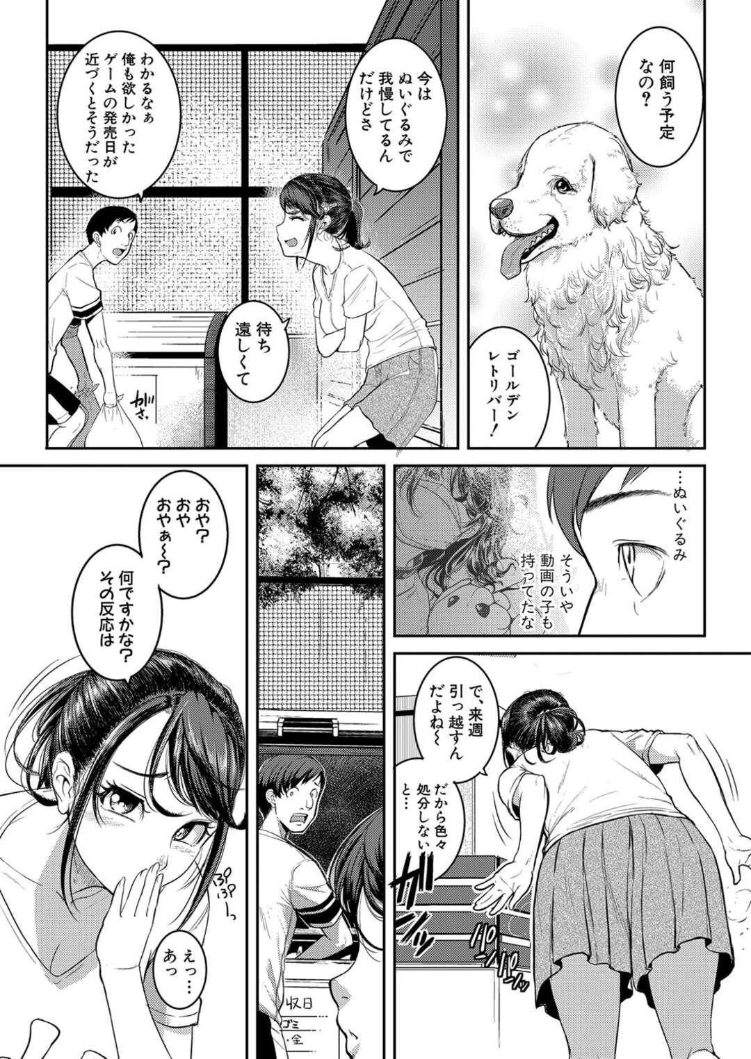 【エロ漫画】【エロ漫画】エッチな動画があることがバレてしまって恥ずかしがる無垢な美少女…イチャイチャと乳首責めされたりしてトロ顔に快楽堕ちしちゃう！【とんすけ：飼いたい？飼われたい？】