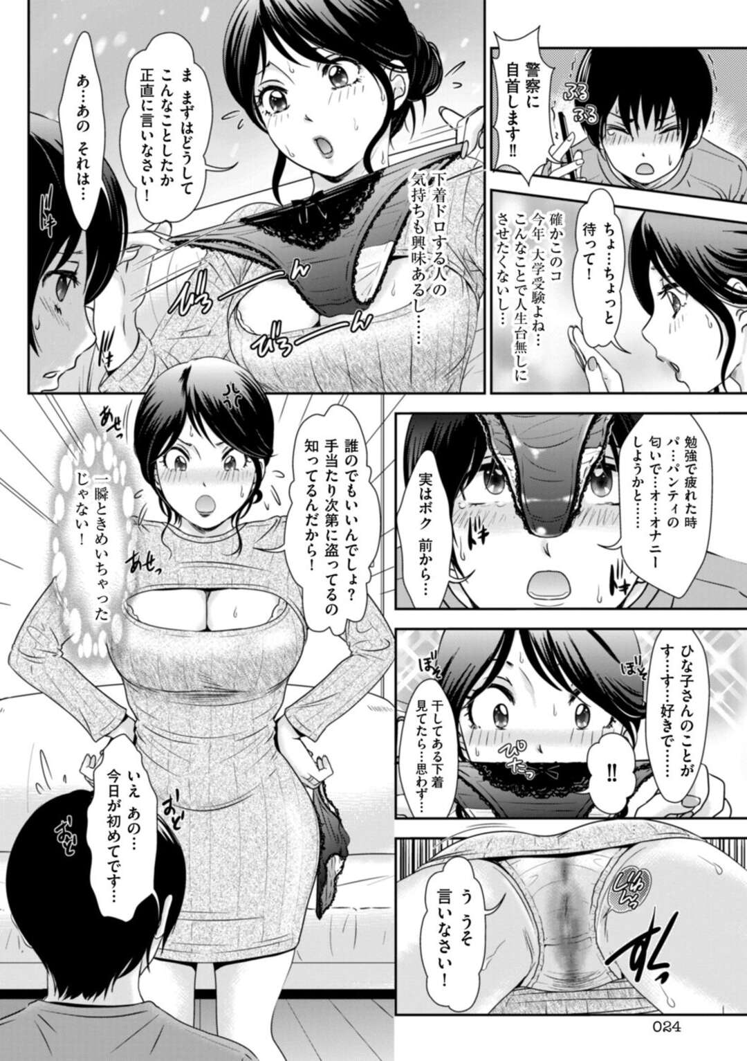 【エロ漫画】【エロ漫画】最近下着泥棒に頭を悩ませている巨乳人妻…犯人の同じマンションに住む少年に脱いだ下着を渡し嗅がれながらも逆レイプで筆下ろししちゃう【天野じゃく：ようこそ下着ドロ君】