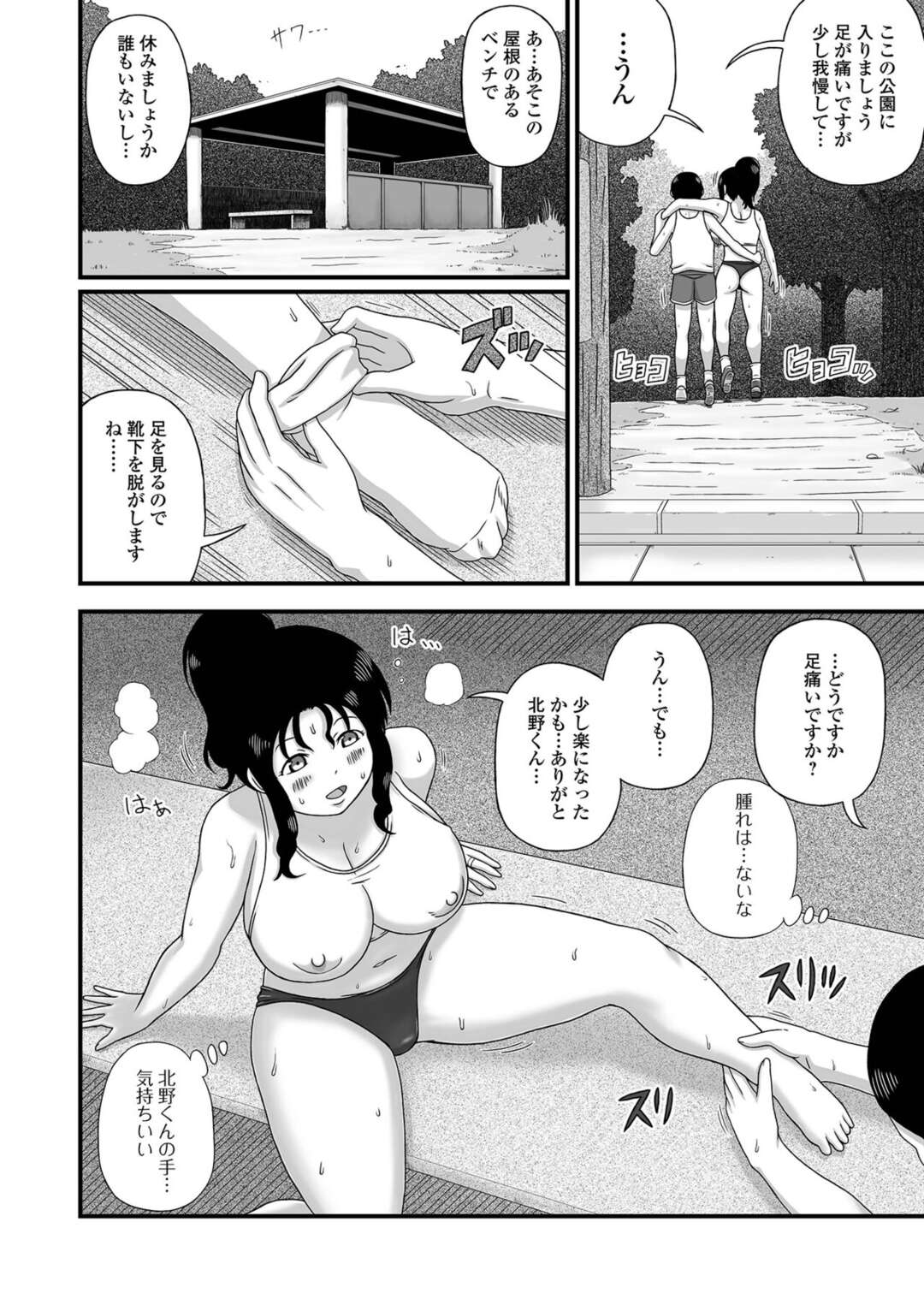 【エロ漫画】【エロ漫画】ジョギング仲間の大学生男子にくじいた足を見てもらったら突然おっぱいを揉まれて襲われた爆乳エロ人妻…興奮状態の男子におっぱいを吸われてフェラやクンニして感じまくり生ハメ中出し青姦筆おろしセックスして童貞ちんぽに寝取られる【慶人：ジョギング爆乳奥さん。】