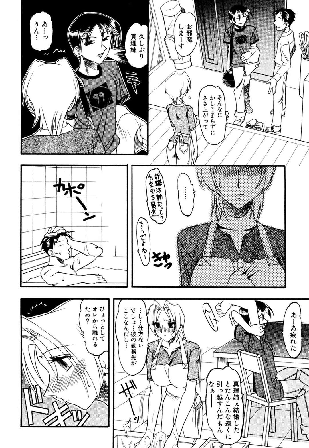 【エロ漫画】【エロ漫画】水着を着て従兄弟の背中を流す巨乳のお姉さん…パイズリをされ乳首舐めやクンニをされて犯されると生ハメ中出しされてトロ顔でアクメ堕ちしちゃう【フロバで水着：木工用ボンド】