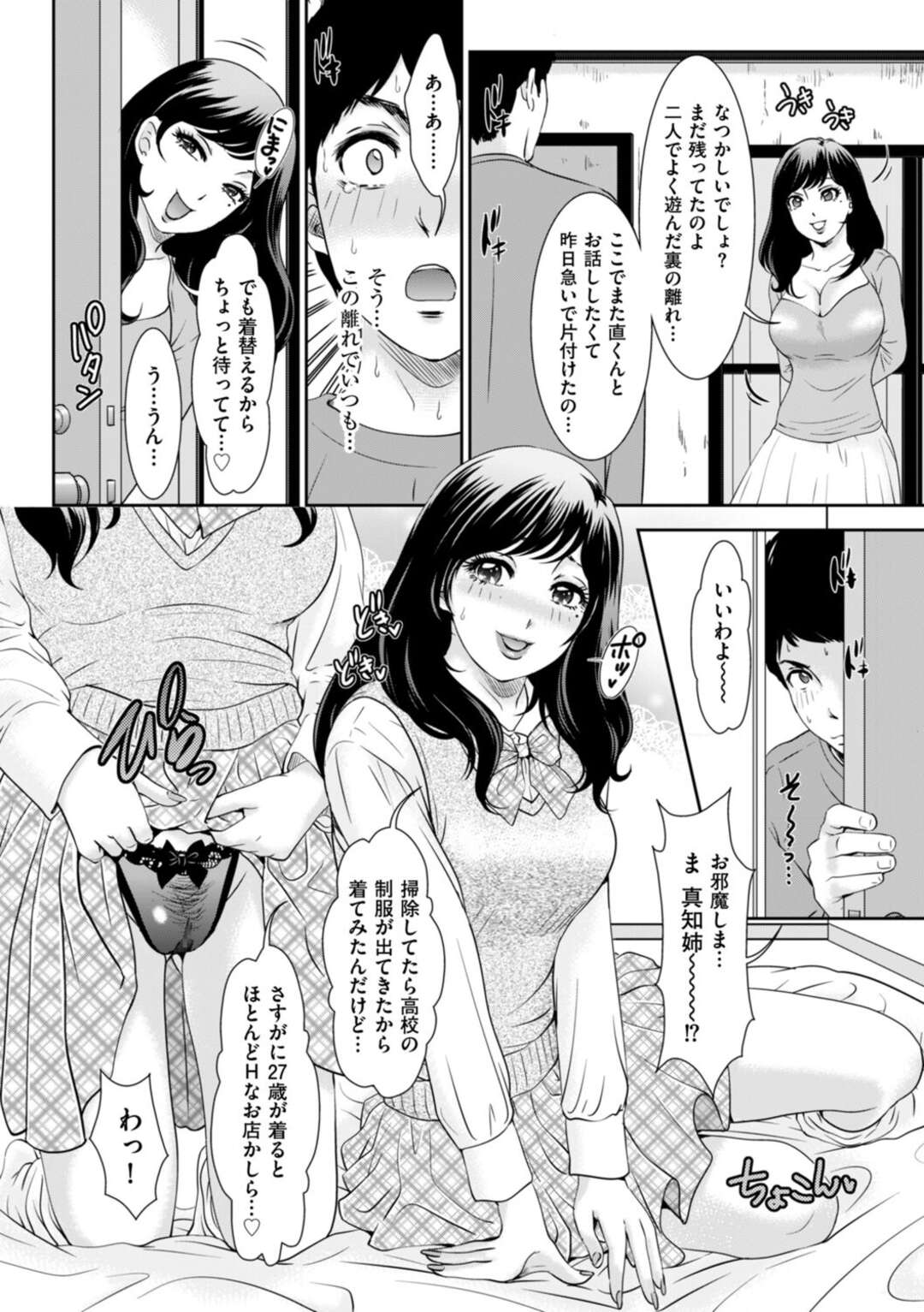 【エロ漫画】【エロ漫画】10年ぶりに合った近所に住む幼馴染の男性を誘惑する姉…キスやフェラをして騎乗位で生ハメ激しいセックスでアクメ堕ちしちゃう【天野じゃく： 秘密の離れにようこそ…】