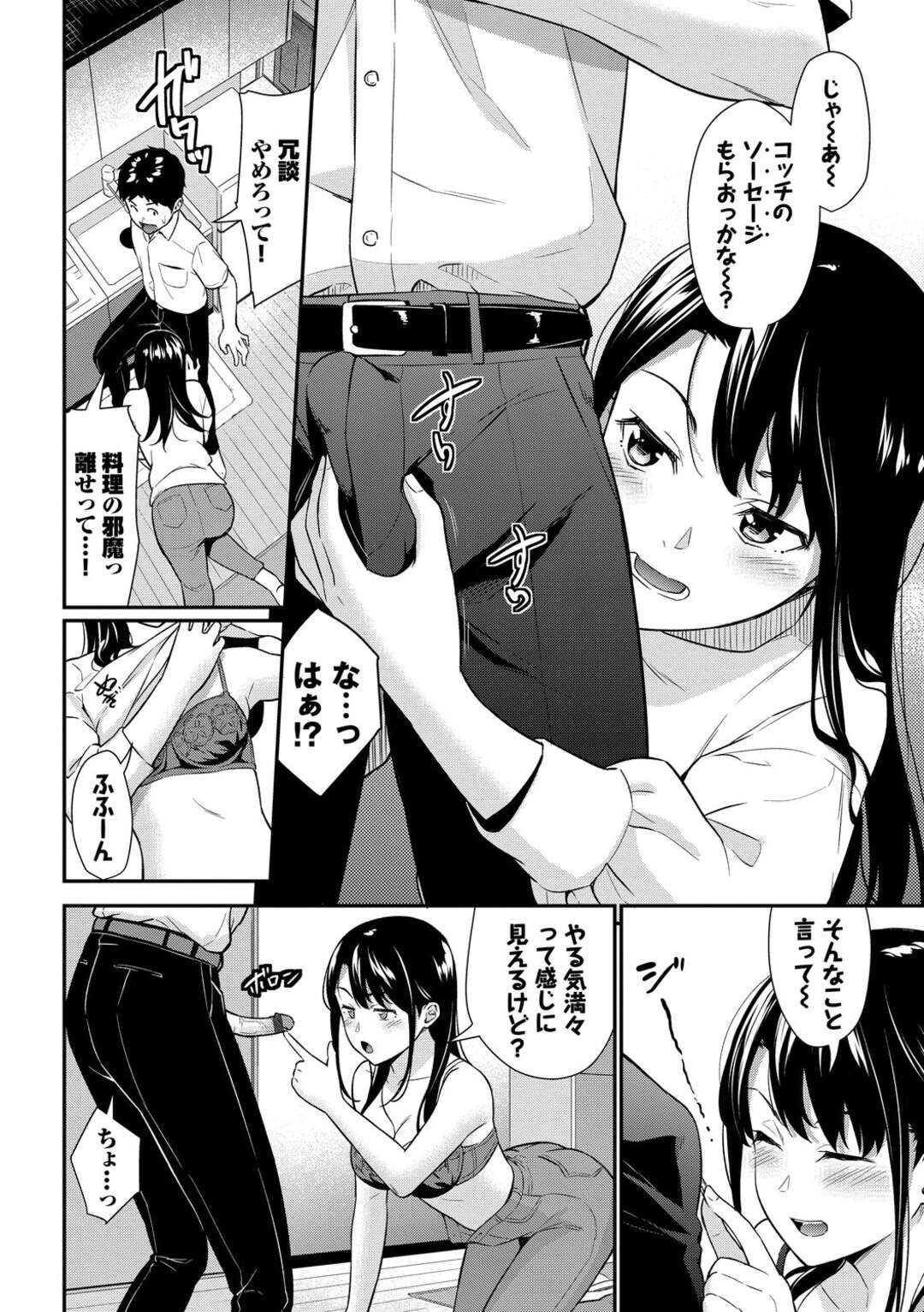 【エロ漫画】【エロ漫画】完璧な彼女は家ではズボラなお姉さん…弟を誘惑してフェラをすると理性が壊れてしまった弟に生ハメ近親相姦中出しセックスしちゃう【羽原ヒロ：お姉ちゃん条例】