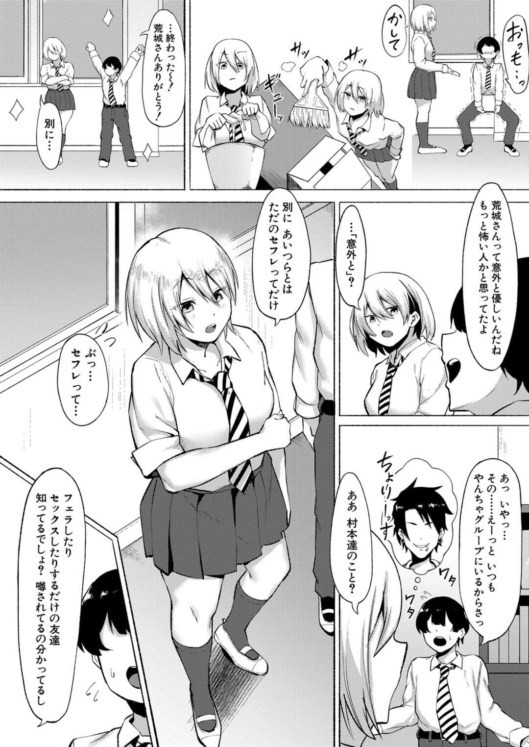 【エロ漫画】【エロ漫画】「それじゃしよっかオチンチン出して…」学校一の美少女にして有名なヤリマン女子さんとひょんなことからHできることになった【フェチ男：僕とヤリマン】