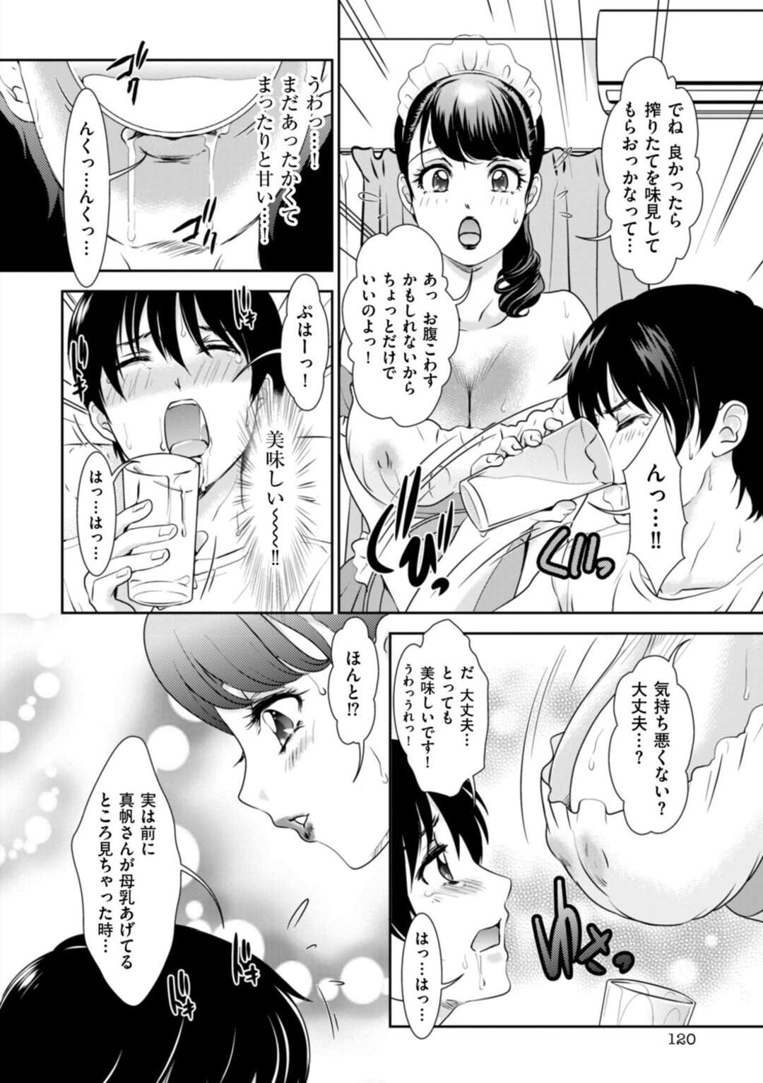 【エロ漫画】【エロ漫画】近所の男性を自宅に招いて母乳を飲ますシングルマザー…巨乳のおっぱいで誘惑し授乳プレイをしてパイズリやフェラをして生ハメイチャラブセックスしちゃう【天野じゃく：ようこそ ママのおうちCAFE】