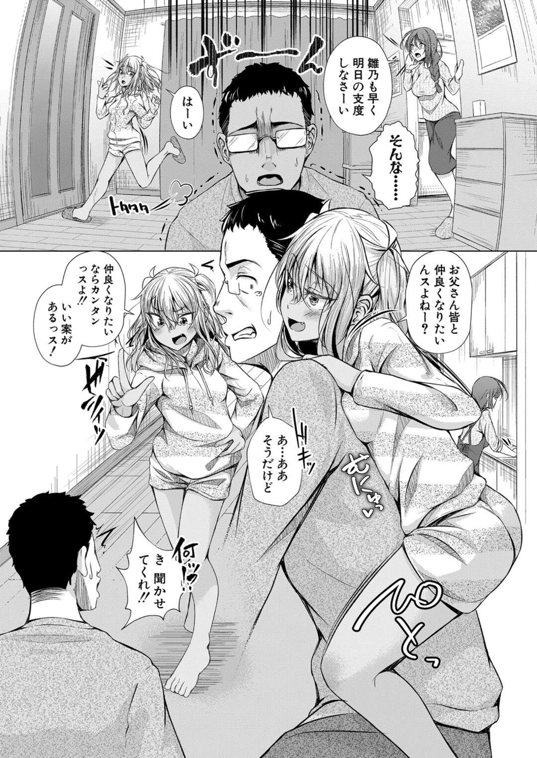 【エロ漫画】【エロ漫画】新しいパパのことが好きになってしまった褐色の娘…イチャイチャとだいしゅきホールドの中出しセックスで筆下ろししちゃう！【ぺるり：パパの交尾たいようにしていいよ♡前編】