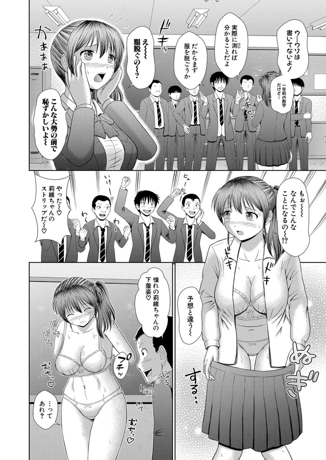 【エロ漫画】【エロ漫画】スリーサイズを測ることになってしまった無垢なアイドル…イチャイチャと集団セックスとトロ顔になっちゃう！【増多部翔：学園アイドルの詐称疑惑】