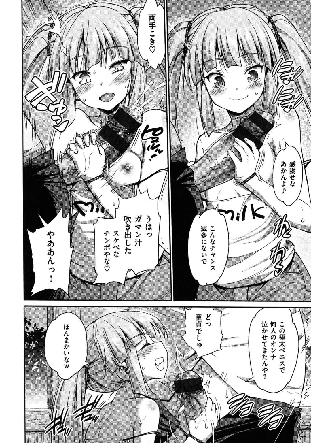 【エロ漫画】【エロ漫画】おじさんを脅迫してセンズリ鑑賞をする少女…尻コキや乳首舐めをして生ハメ中出しセックスをしてお小遣いまでもらっちゃう【まー九郎：ちびなつ】