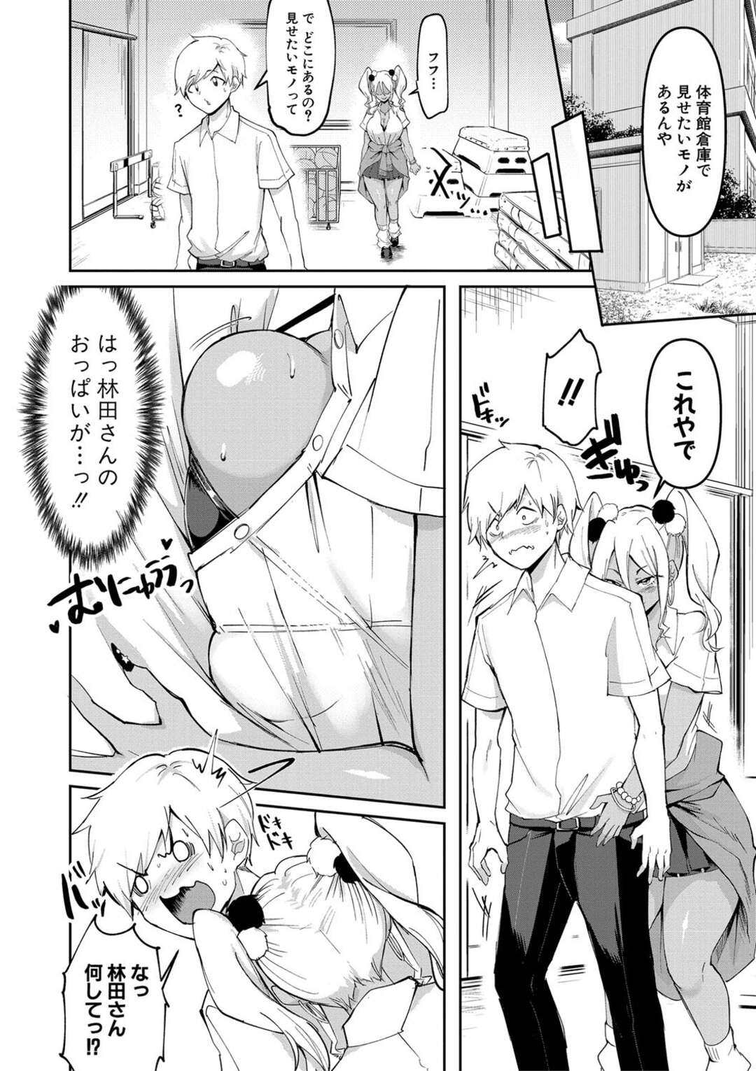 【エロ漫画】【エロ漫画】黒ギャルに体育倉庫に呼ばれた青年がおっぱいを押し当てられて誘惑されて発情して昔話を聞きながら激しく犯す！【はすの上梅津：ウワサのサセ子さん 第2話】